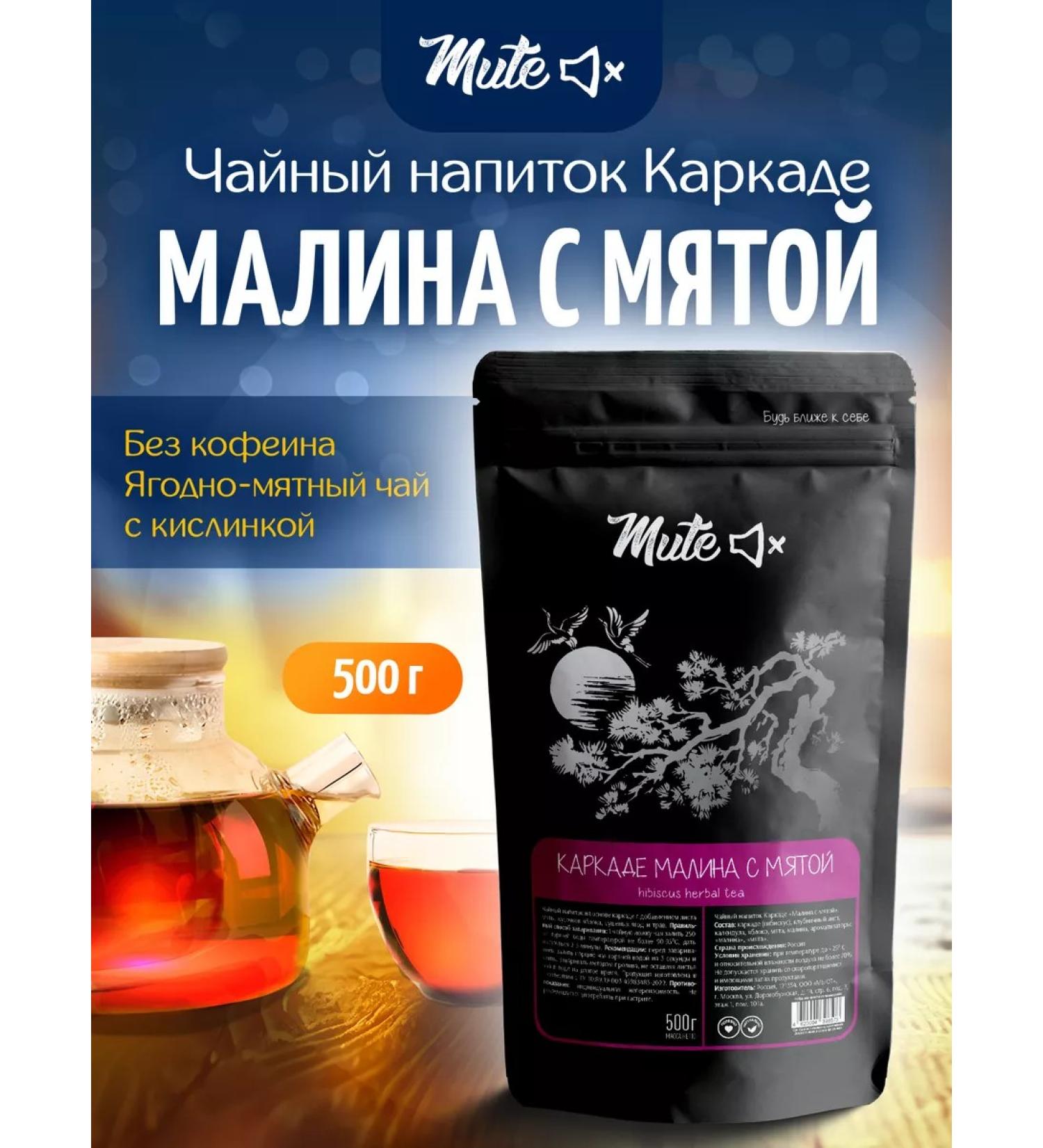 Mute Tea berry pagade raspberry with mint 500 g - Buy Online on GoSupps.com