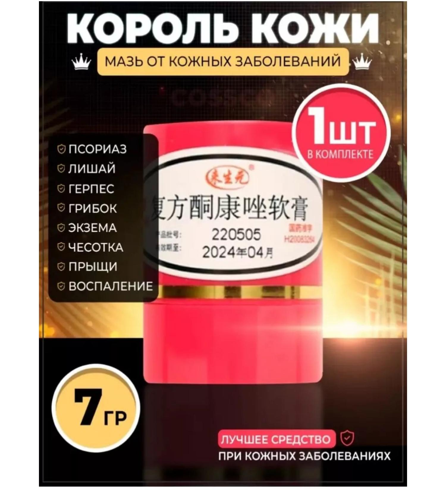 king of leather Ointment from skin diseases - Buy Online on GoSupps.com