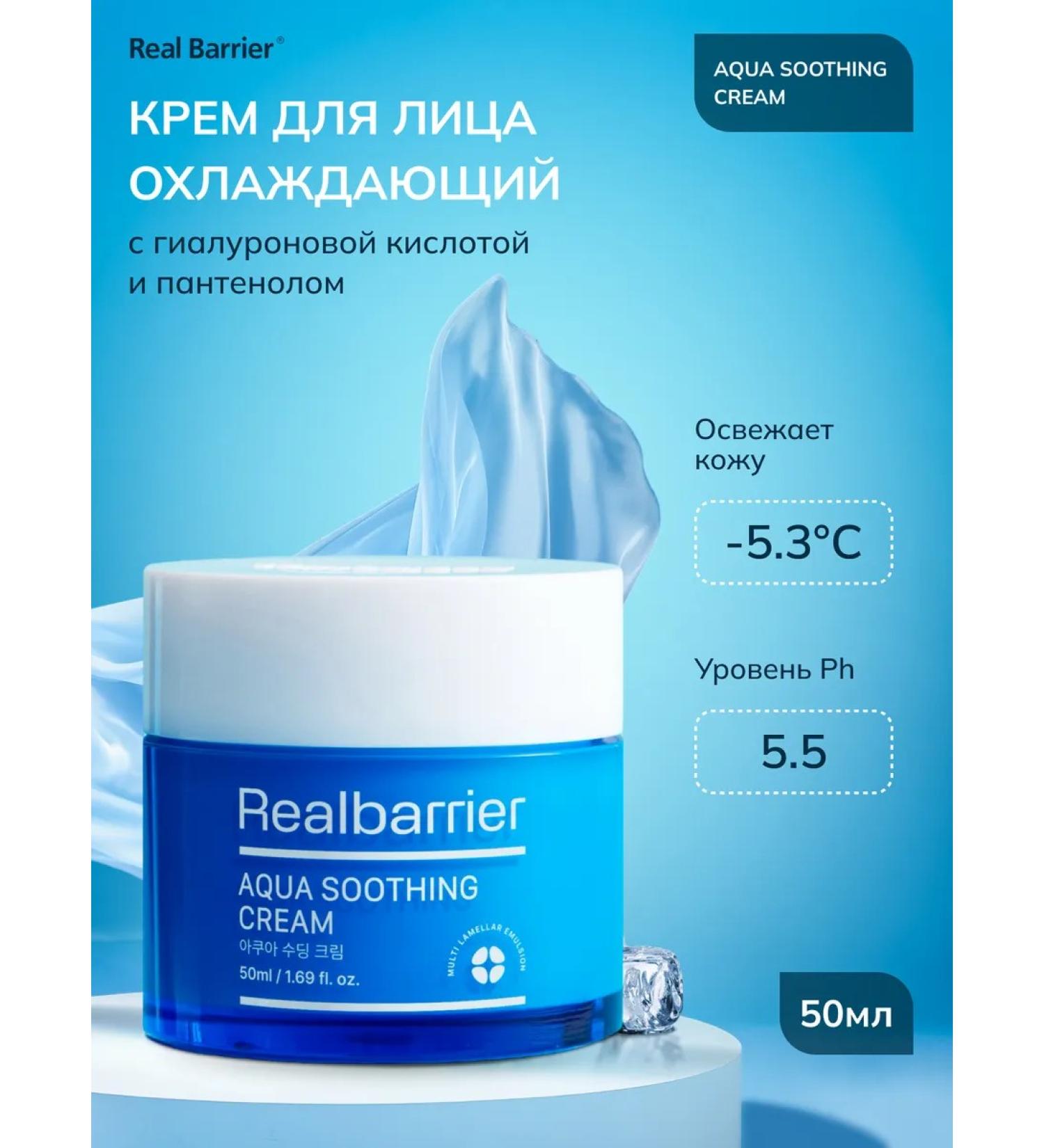 Real Barrier Lamellar cooling face cream Aqua Soothing Cream - Buy Online on GoSupps.com