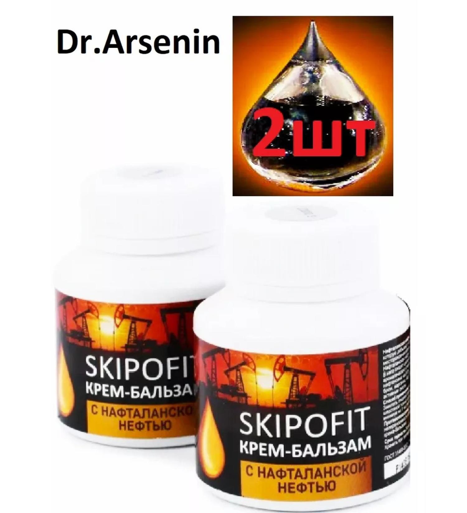 SKIPOFIT Cream balm for moisturizing joints with oil 2 pcs - Buy Online on GoSupps.com