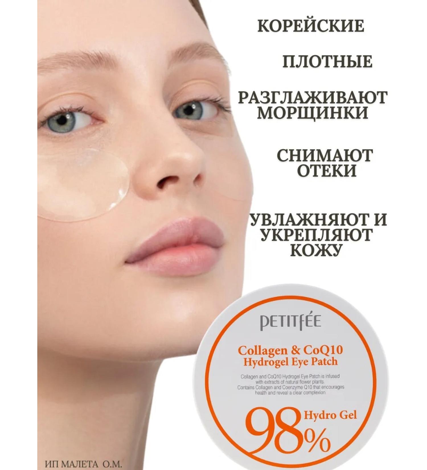 Petitfee Patches from edema and bags under the eyes - Buy Online on GoSupps.com