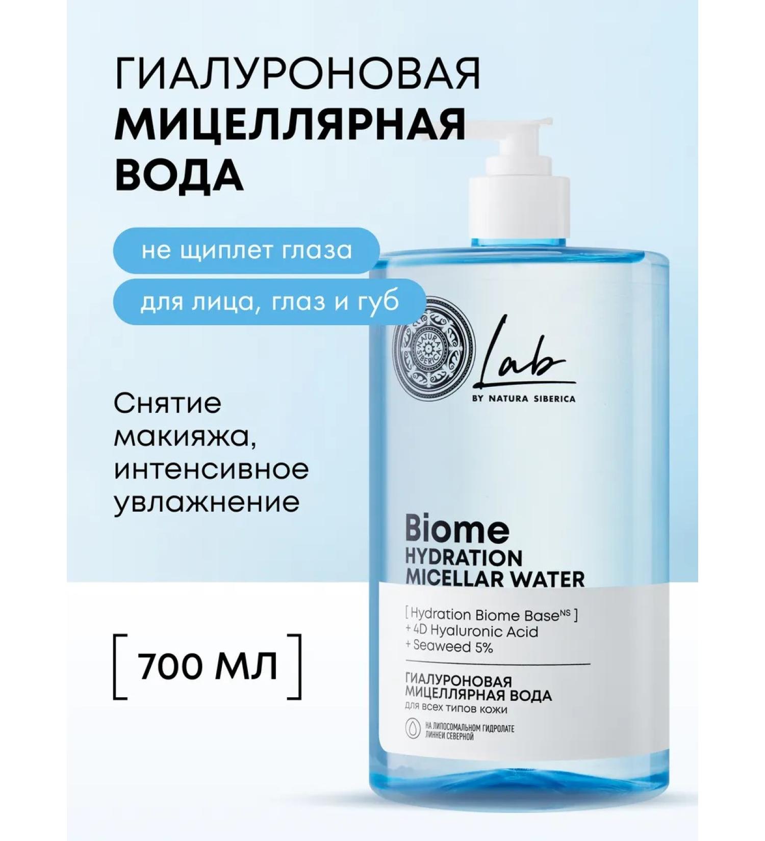 Natura Siberica Micellar water for removing mocking hyaluronic 700 ml - Buy Online on GoSupps.com