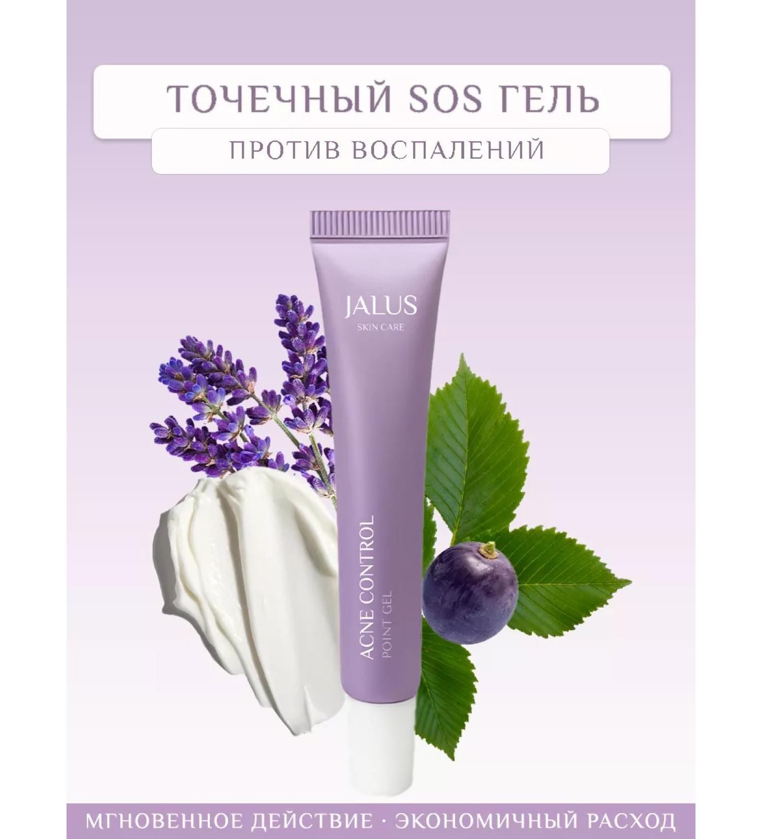 JALUS Acne cream gel SOS Cream Gel and Inflammation - Buy Online on GoSupps.com