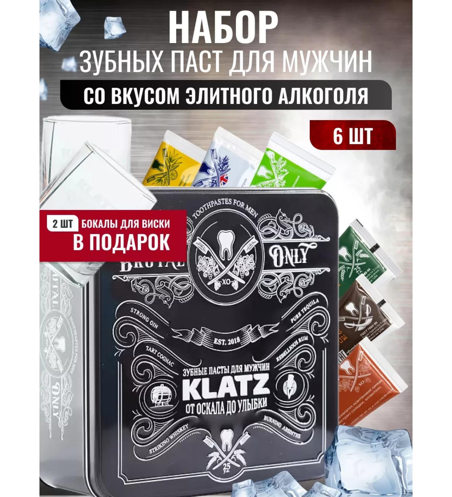 Klatz Set of toothpaste 6 pcs and glass for whiskey 2 pcs - Buy Online on GoSupps.com