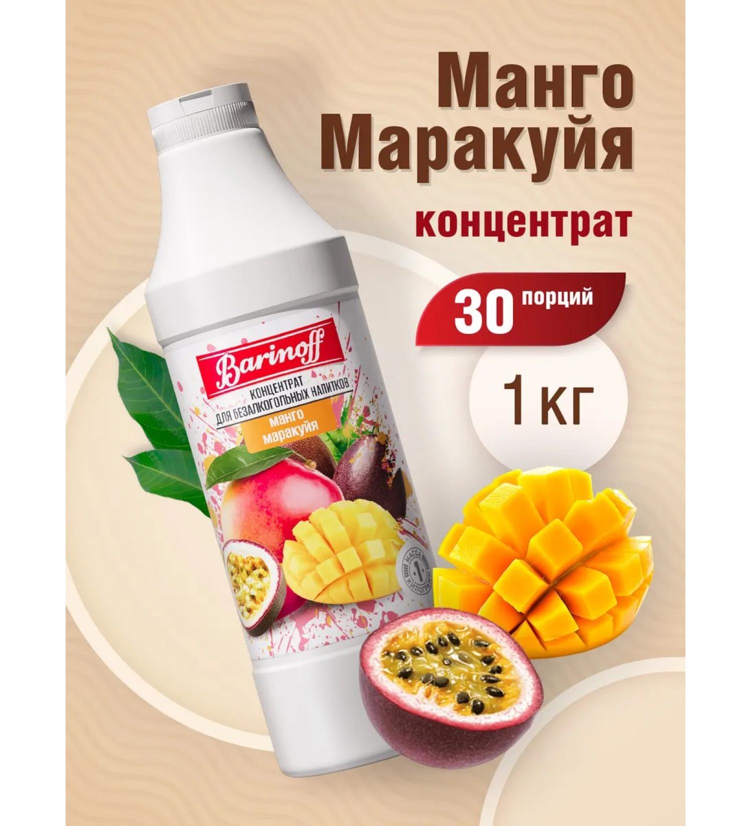 Barinoff Concentrate natural mango marakuya 1 kg - Buy Online on GoSupps.com