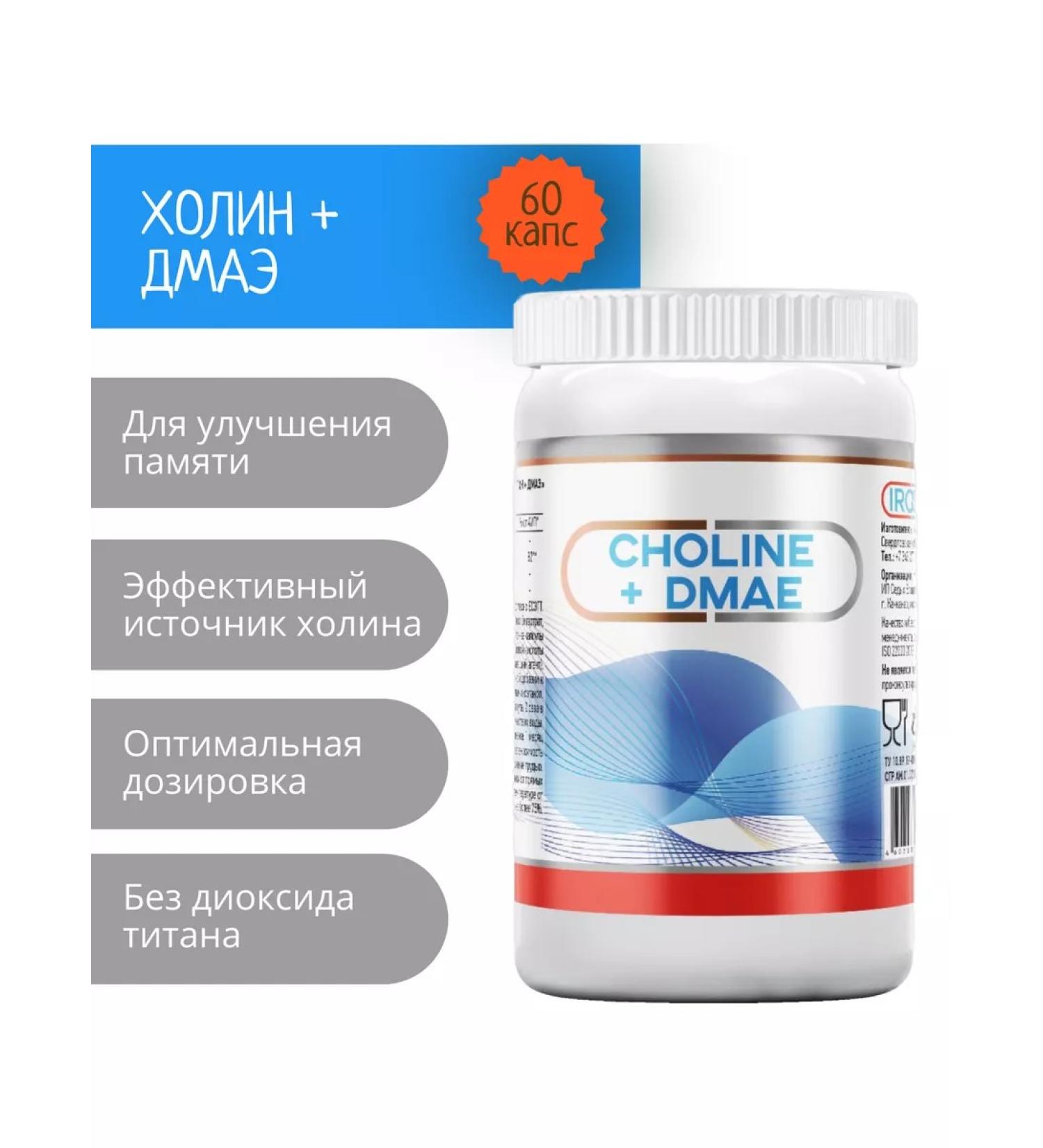 Iroox Kholin + DME dietary supplement for the brain and improvement of memory No. 60 - Buy Online on GoSupps.com