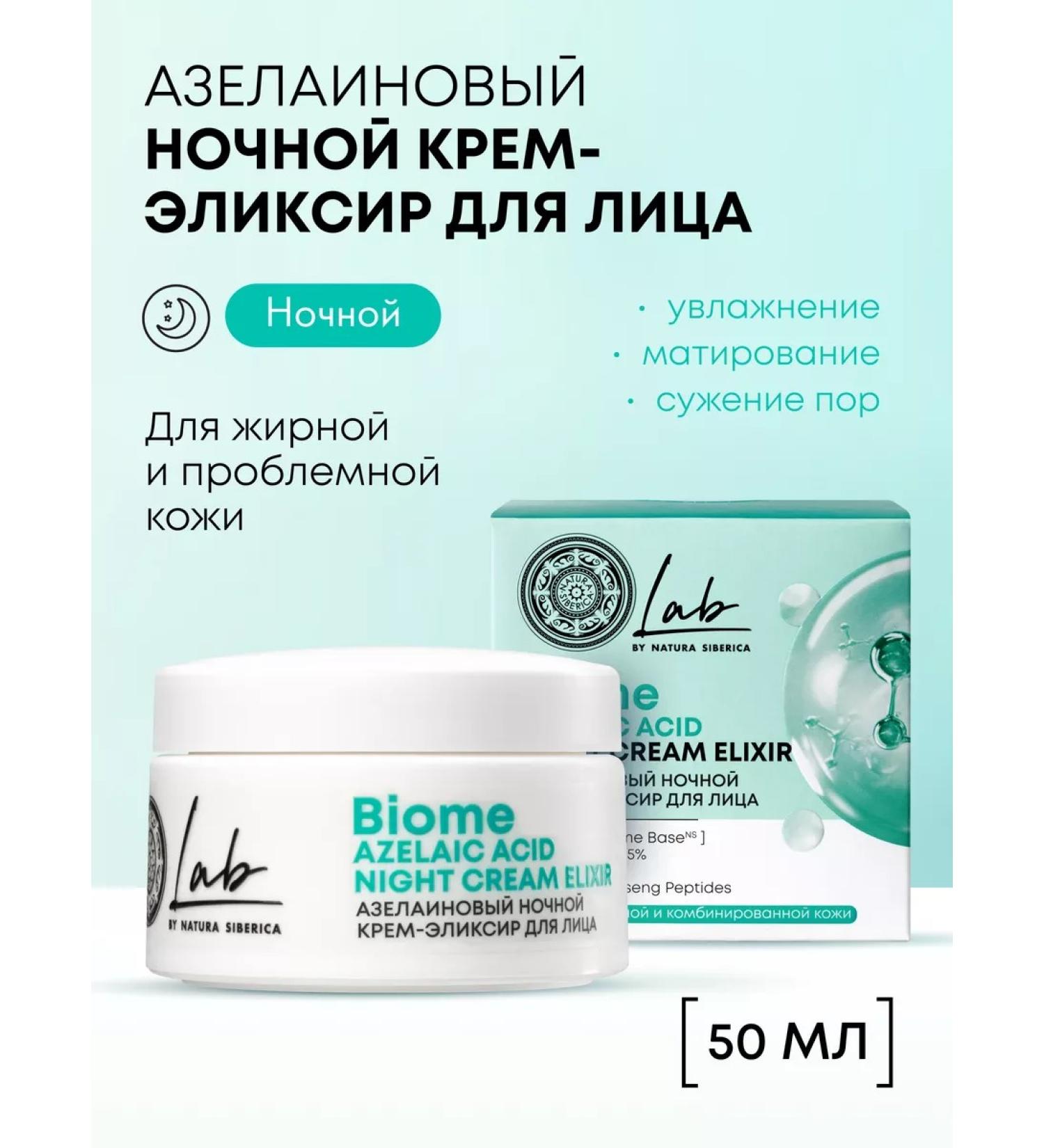 Natura Siberica Face cream moisturizer matting azelain 50 ml - Buy Online on GoSupps.com