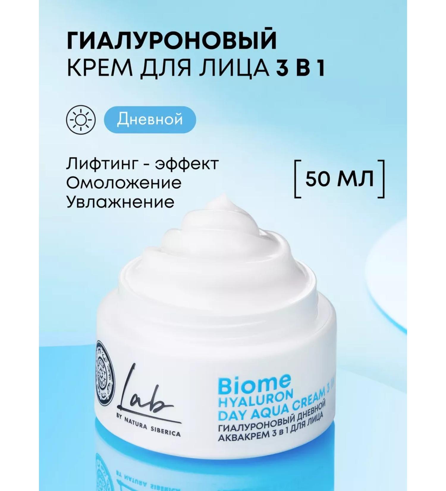 Natura Siberica Facial cream moisturizer hyaluronic daily 50 ml - Buy Online on GoSupps.com