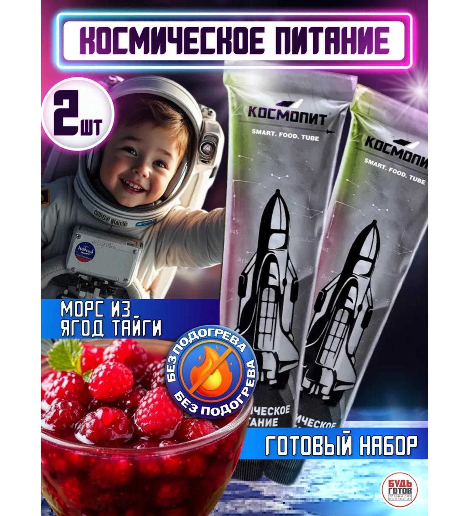COSMOPITH Morse from Taiga berries in a tube space food - Buy Online on GoSupps.com