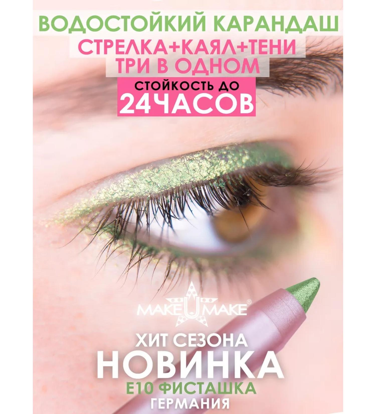 MAKE U MAKE Ecumber-teni-kyal 24 hours E10-pistachio - Buy Online on GoSupps.com