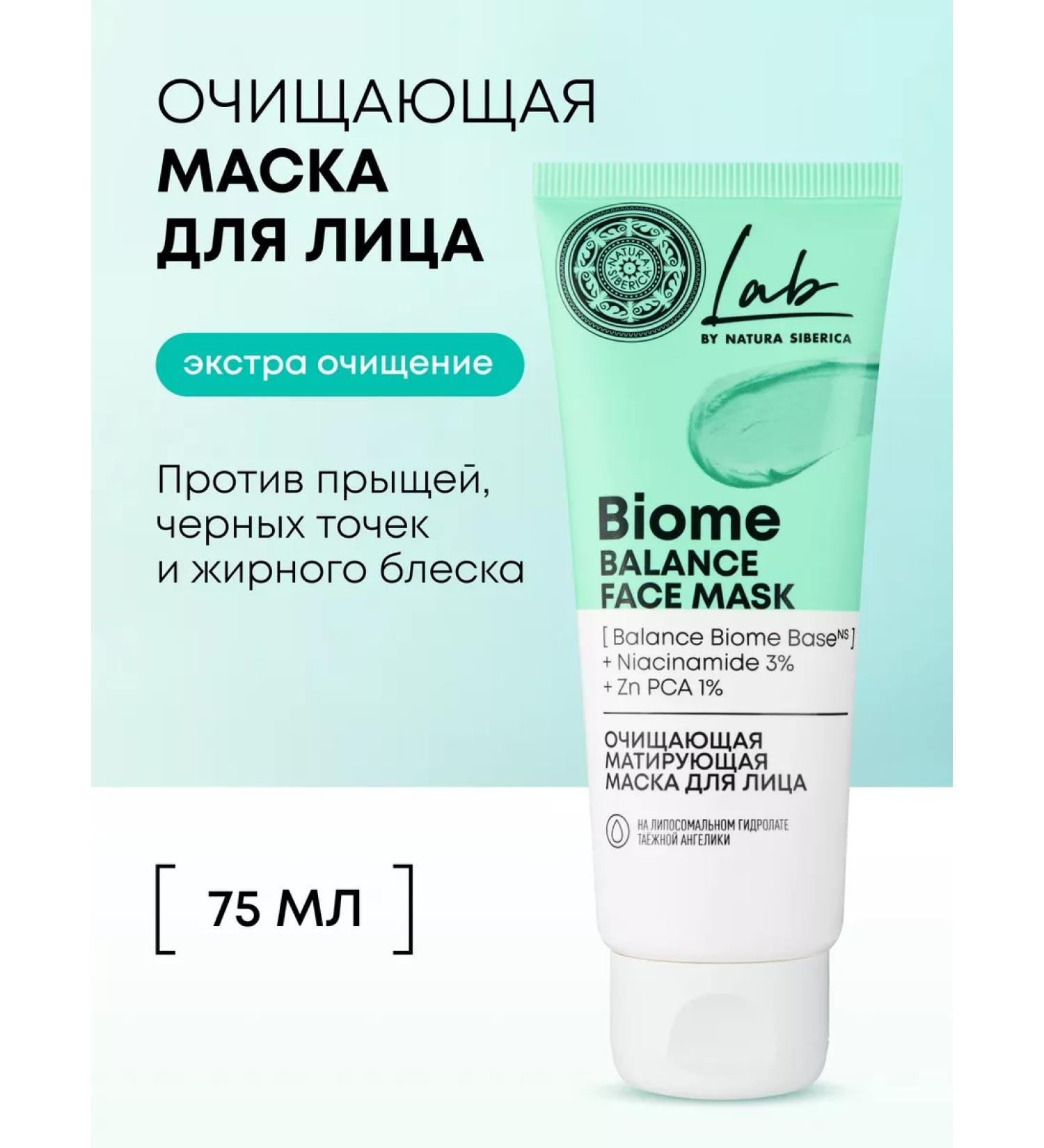 Natura Siberica Face mask cleansing of black dots and acne 50 ml - Buy Online on GoSupps.com