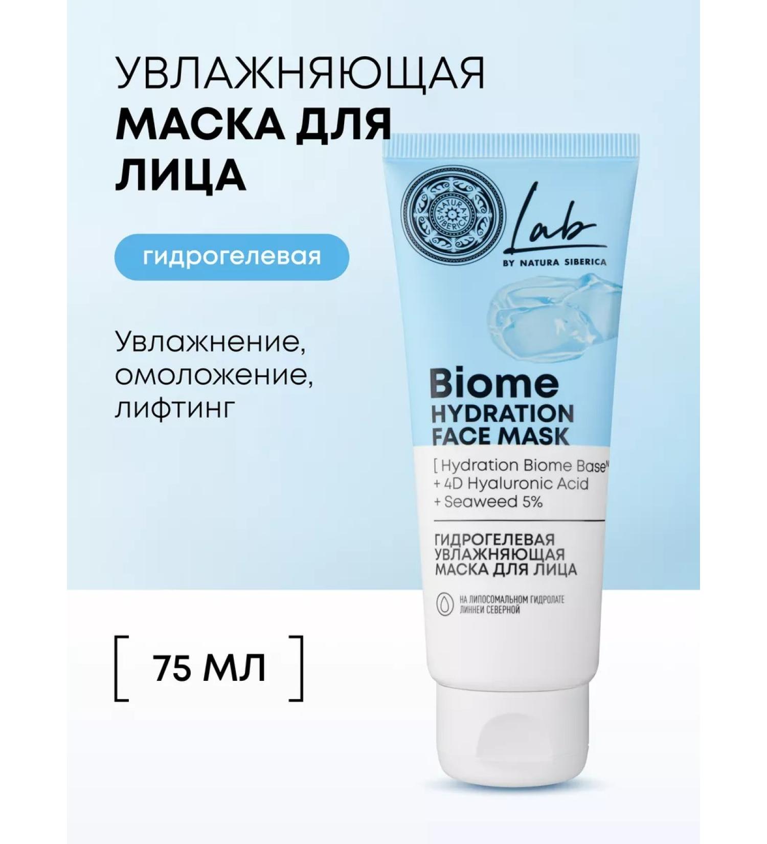 Natura Siberica Face mask moisturizer 75 ml