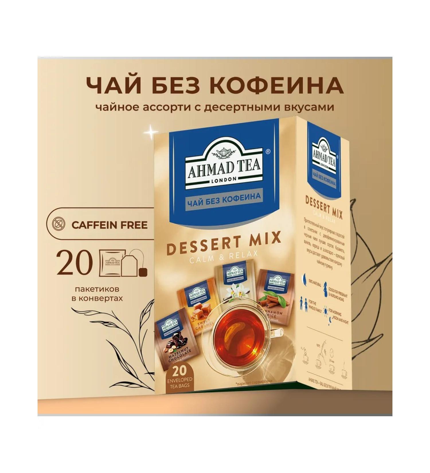 Ahmad Tea Decaffeinated MIX 4 tastes (20 PAK) - Buy Online on GoSupps.com