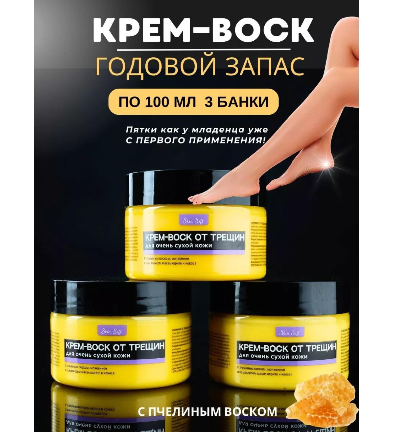 Skin Soft Cream wax from fractures for the legs and hands 3 pcs - Buy Online on GoSupps.com