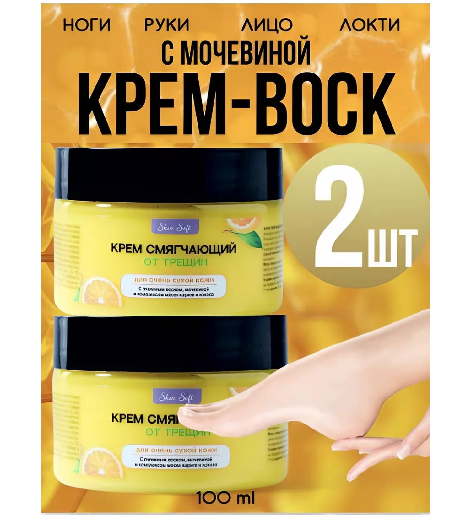 Skin Soft Moisturizing cream wax from legs and hands 2 pcs - Buy Online on GoSupps.com