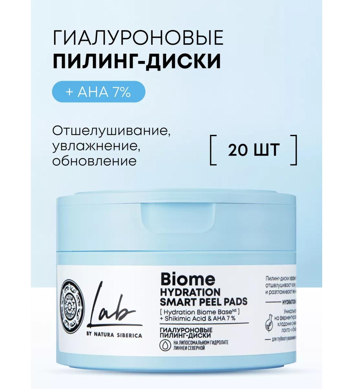 Natura Siberica Piling Padda Facial Disks AHA AHA BHA Enzyme 20 pcs - Buy Online on GoSupps.com