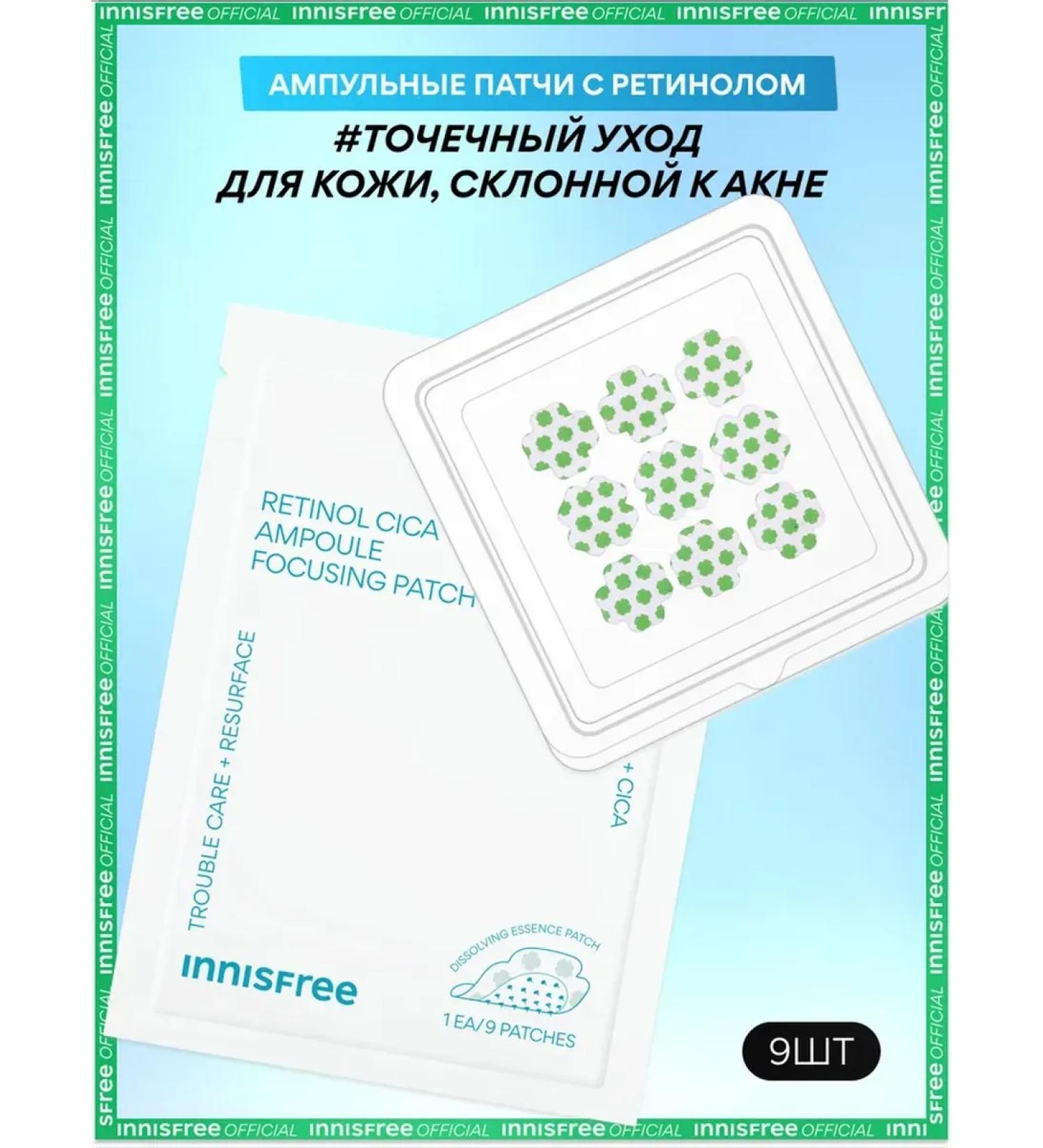 Innisfree Ampouled patches with retinol and centella - Buy Online on GoSupps.com