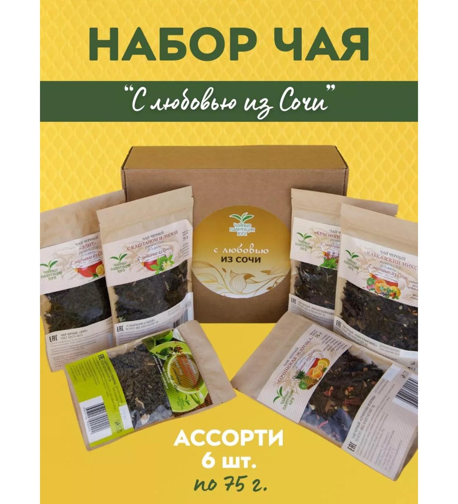 Tea plantations of the south Gift packaging - Buy Online on GoSupps.com