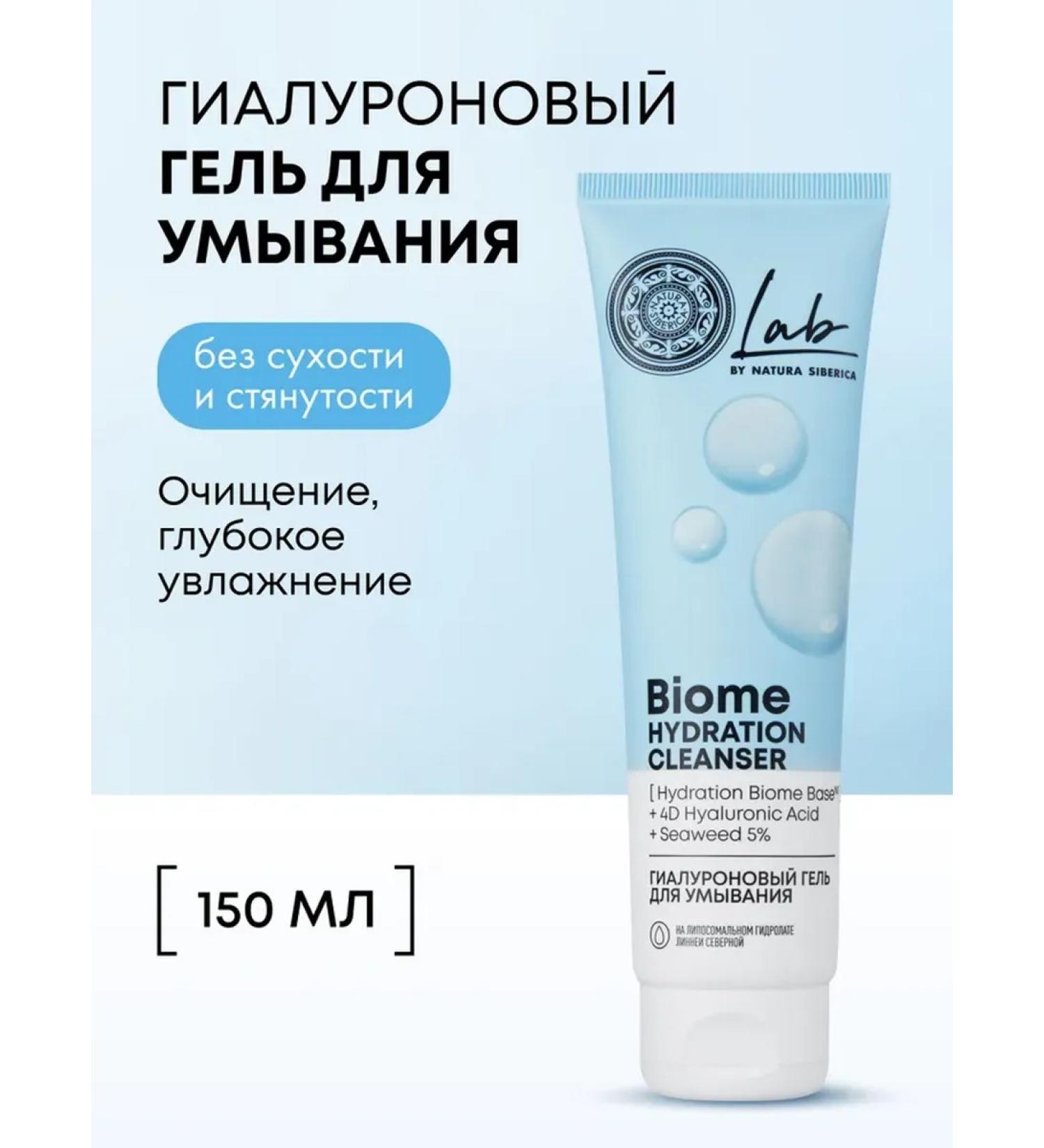 Natura Siberica Washing gel moisturizing purifying hyaluronic 150 ml - Buy Online on GoSupps.com