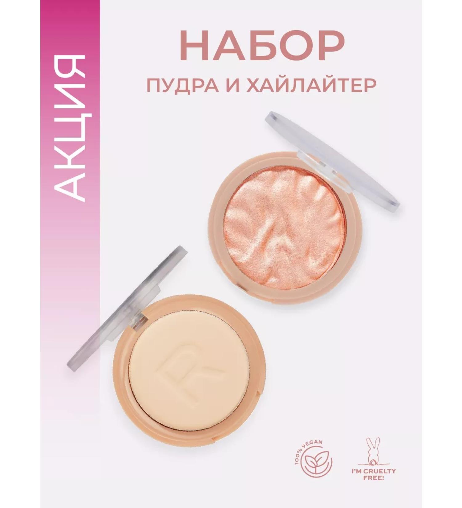 Revolution Makeup The Just My Type highlighter set and Translucent Reloaded - Buy Online on GoSupps.com