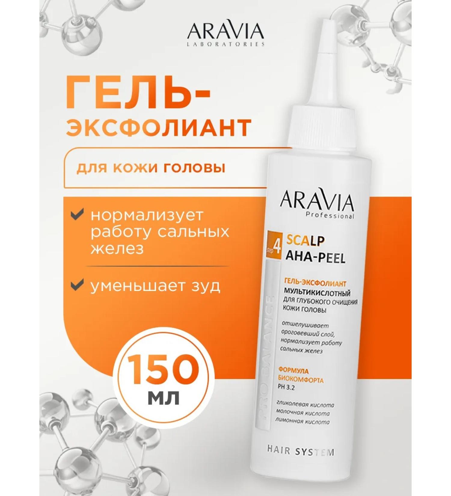 ARAVIA Gel expliant for cleansing the scalp 150ml - Buy Online on GoSupps.com