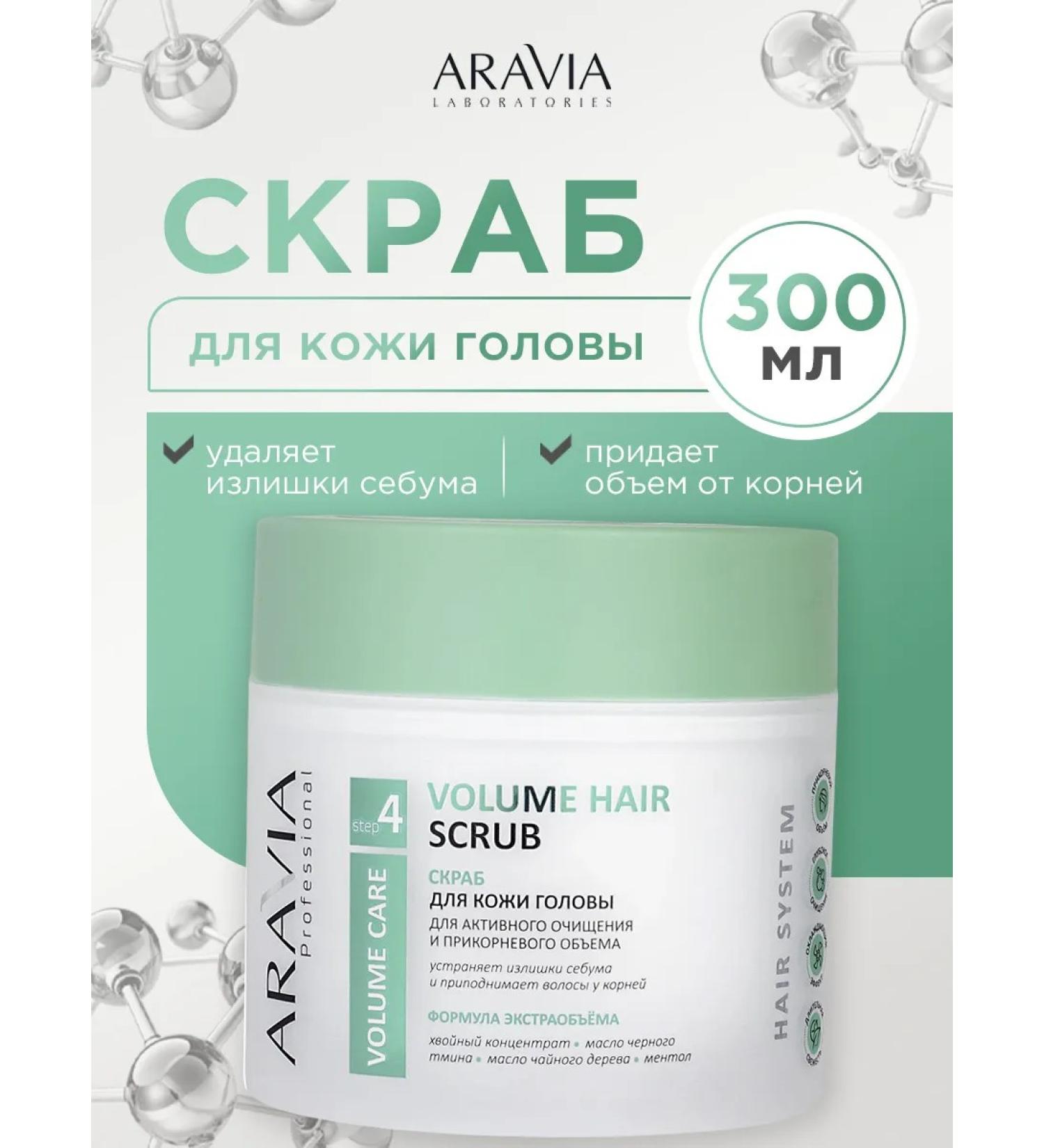 ARAVIA Scrub for scalp cleansing and basal volume 300 ml - Buy Online on GoSupps.com