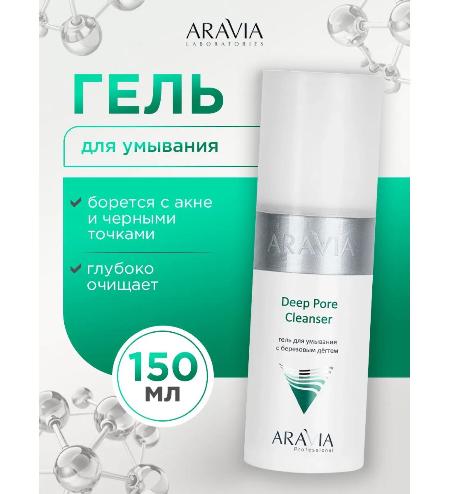 ARAVIA Washing gel with birch tar 150ml - Buy Online on GoSupps.com