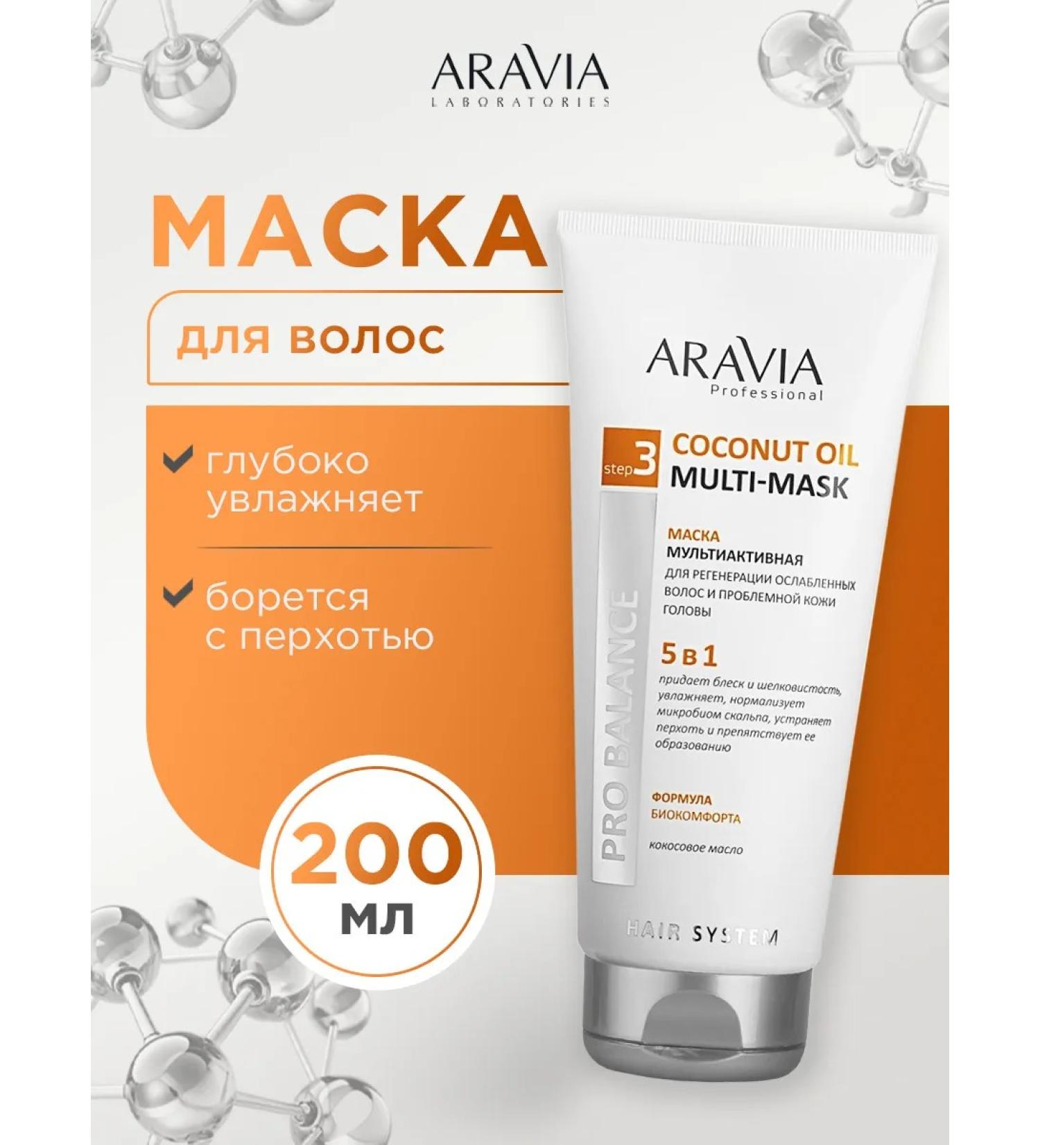 ARAVIA Mask for weakened hair and problem scalp 200ml - Buy Online on GoSupps.com
