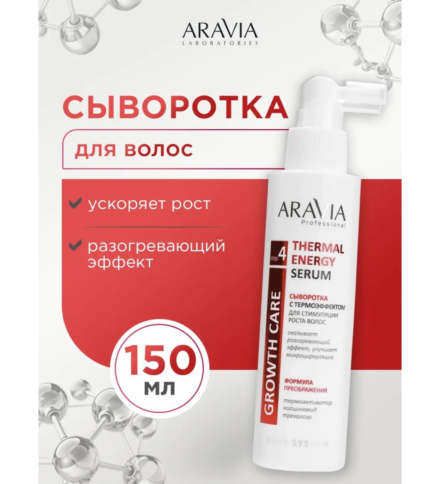 ARAVIA Hair growth with a thermal effect of 150ml - Buy Online on GoSupps.com