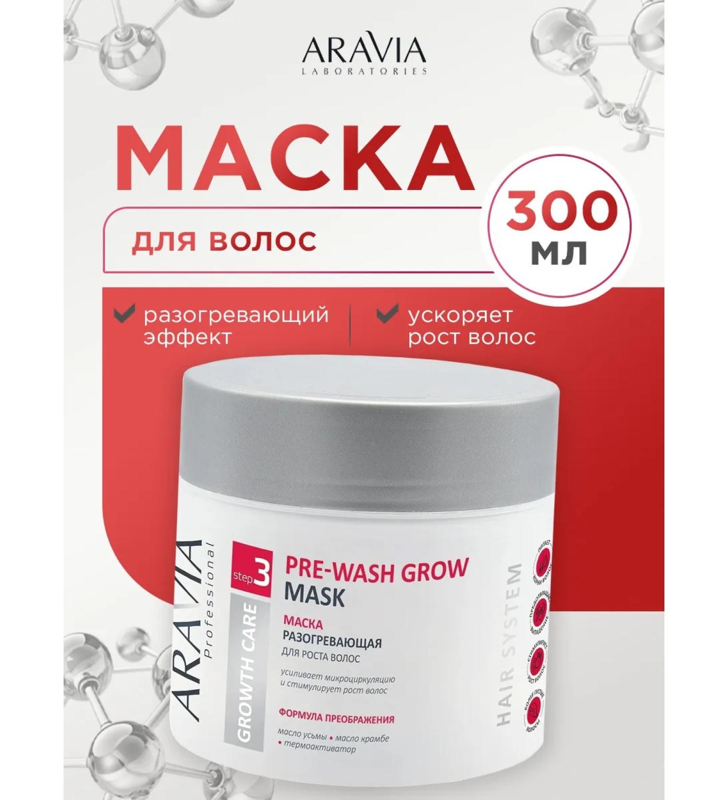 ARAVIA Hair growth Mask Warming 300ml - Buy Online on GoSupps.com