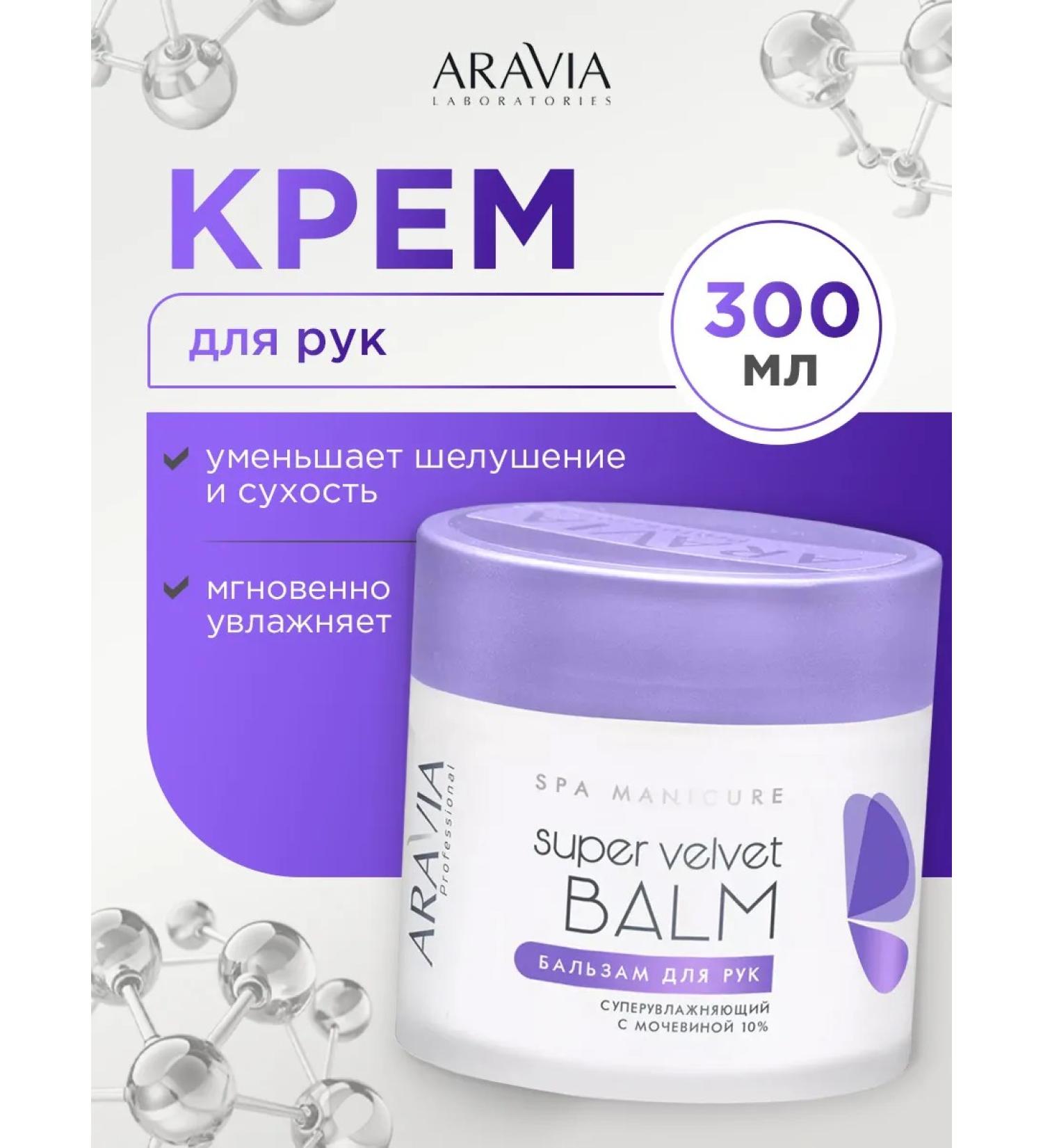 ARAVIA Hand balm moisturizers with urea 10% 300ml - Buy Online on GoSupps.com