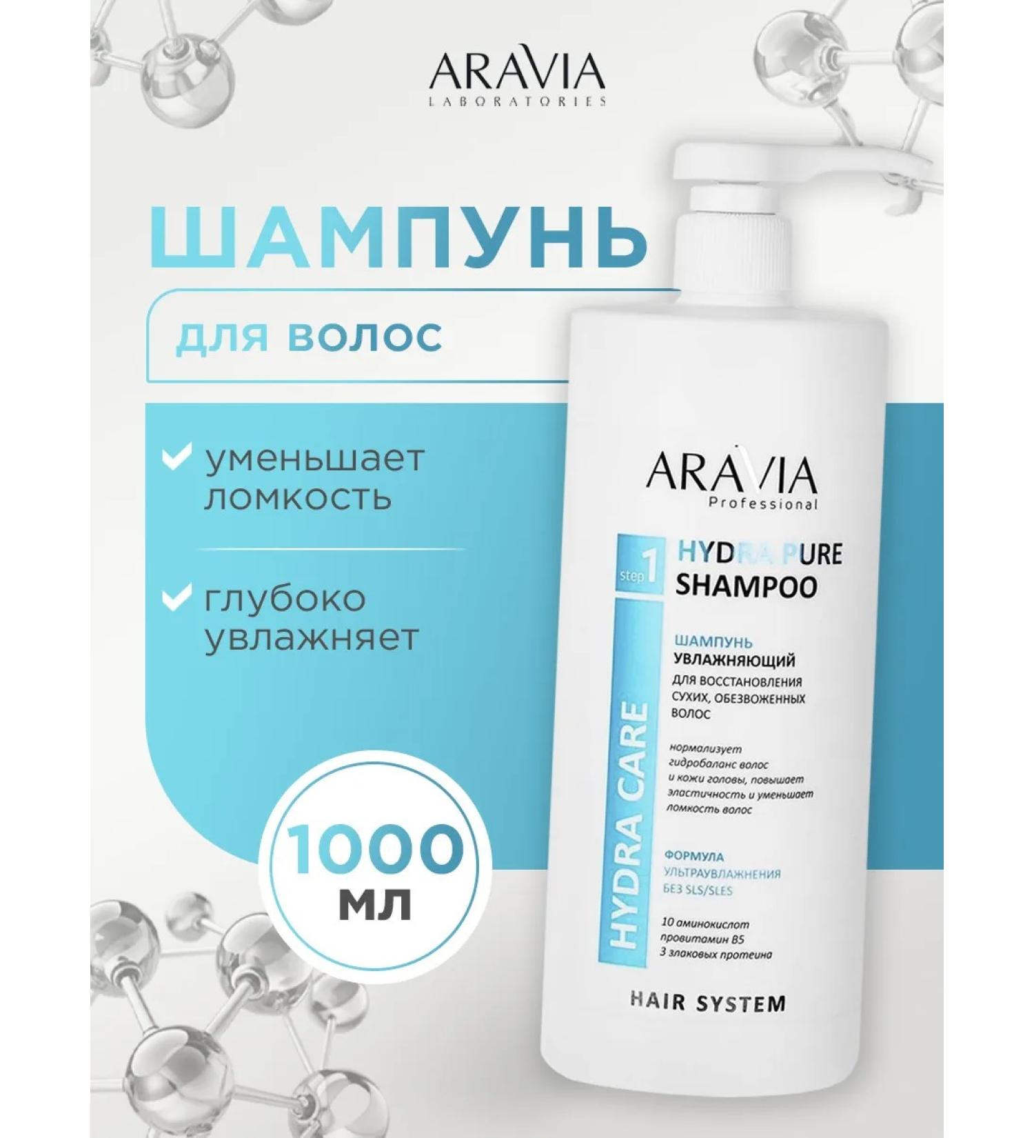 ARAVIA Moisturizing shampoo for dry and dehydrated hair 1000ml - Buy Online on GoSupps.com
