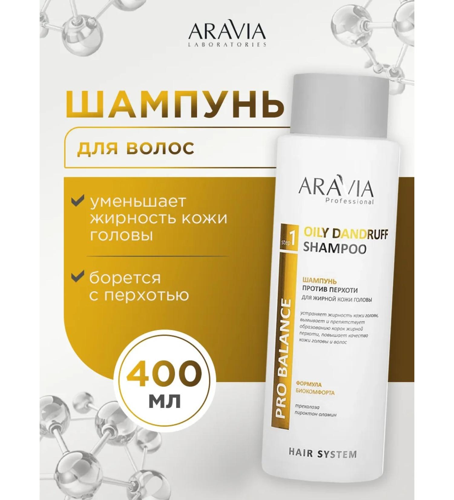 ARAVIA Shampoo against dandruff for oily scalp 400ml - Buy Online on GoSupps.com