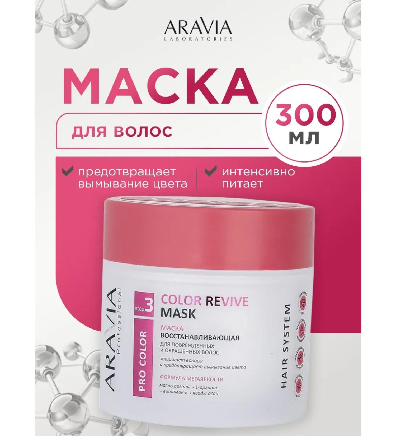 ARAVIA Mask for dyed and damaged hair 300ml - Buy Online on GoSupps.com