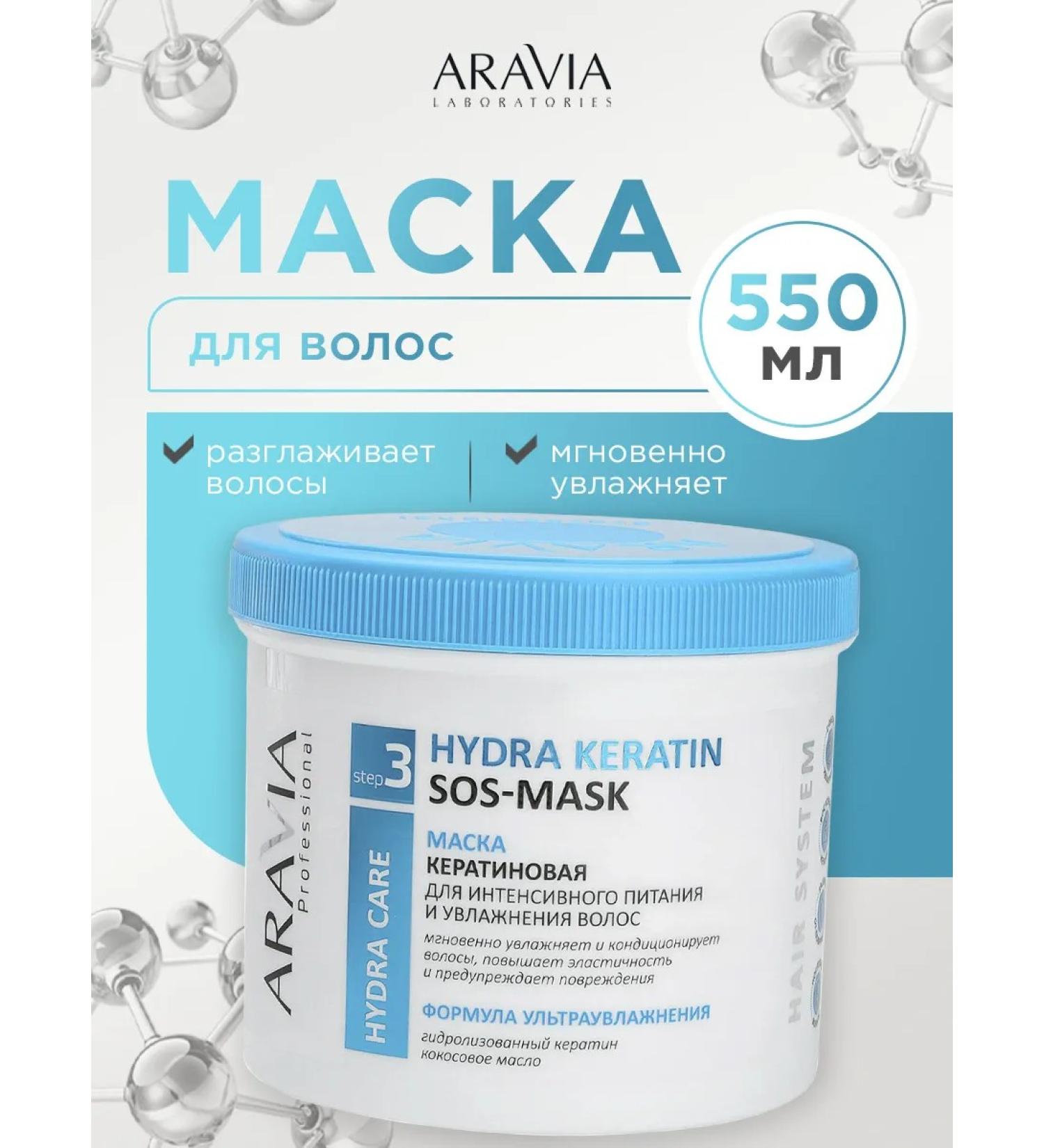ARAVIA An intensive hair mask nutrient and moisturizer 550 ml - Buy Online on GoSupps.com