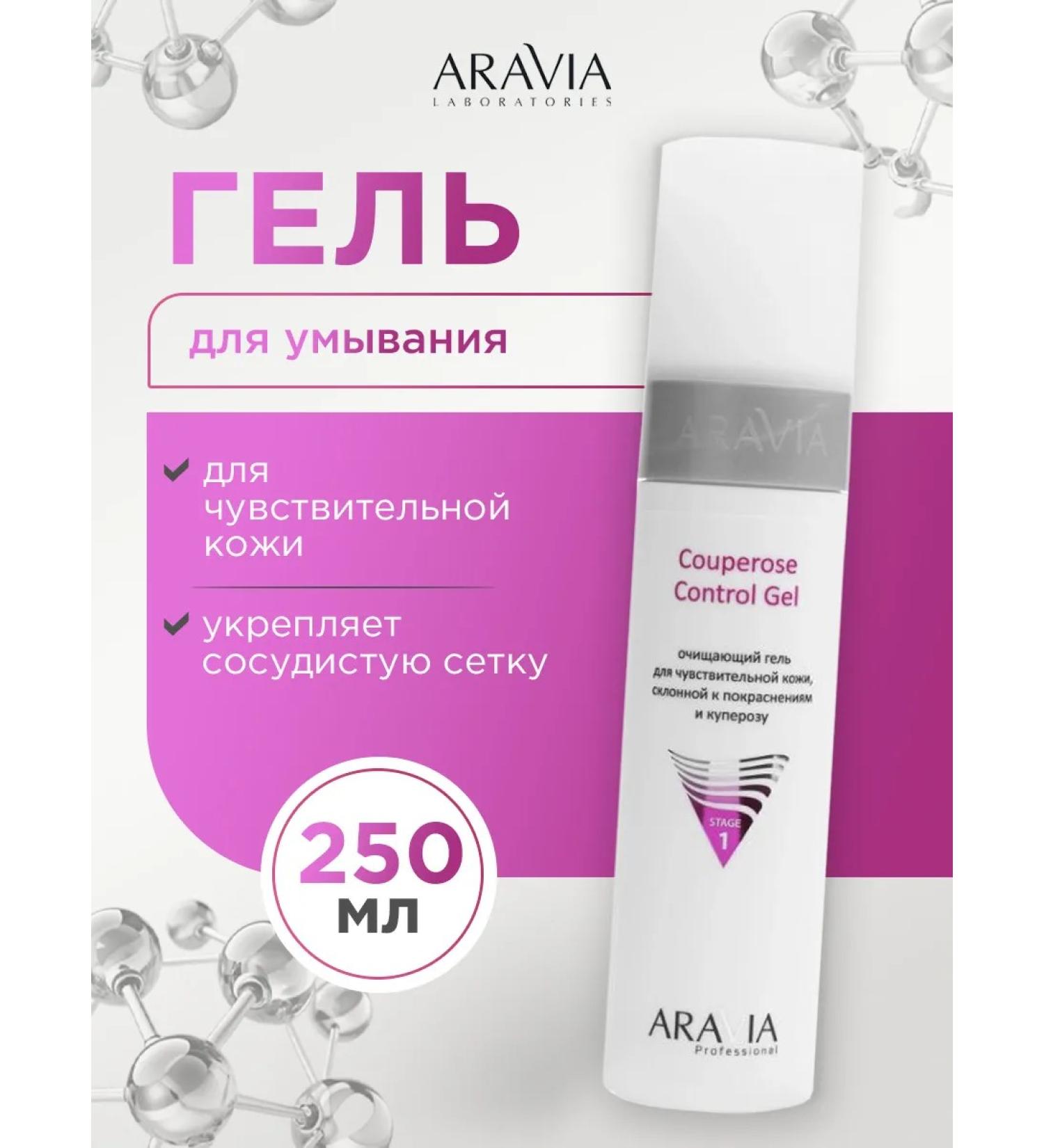 ARAVIA Washing gel for sensitive skin with rosacea 250ml - Buy Online on GoSupps.com
