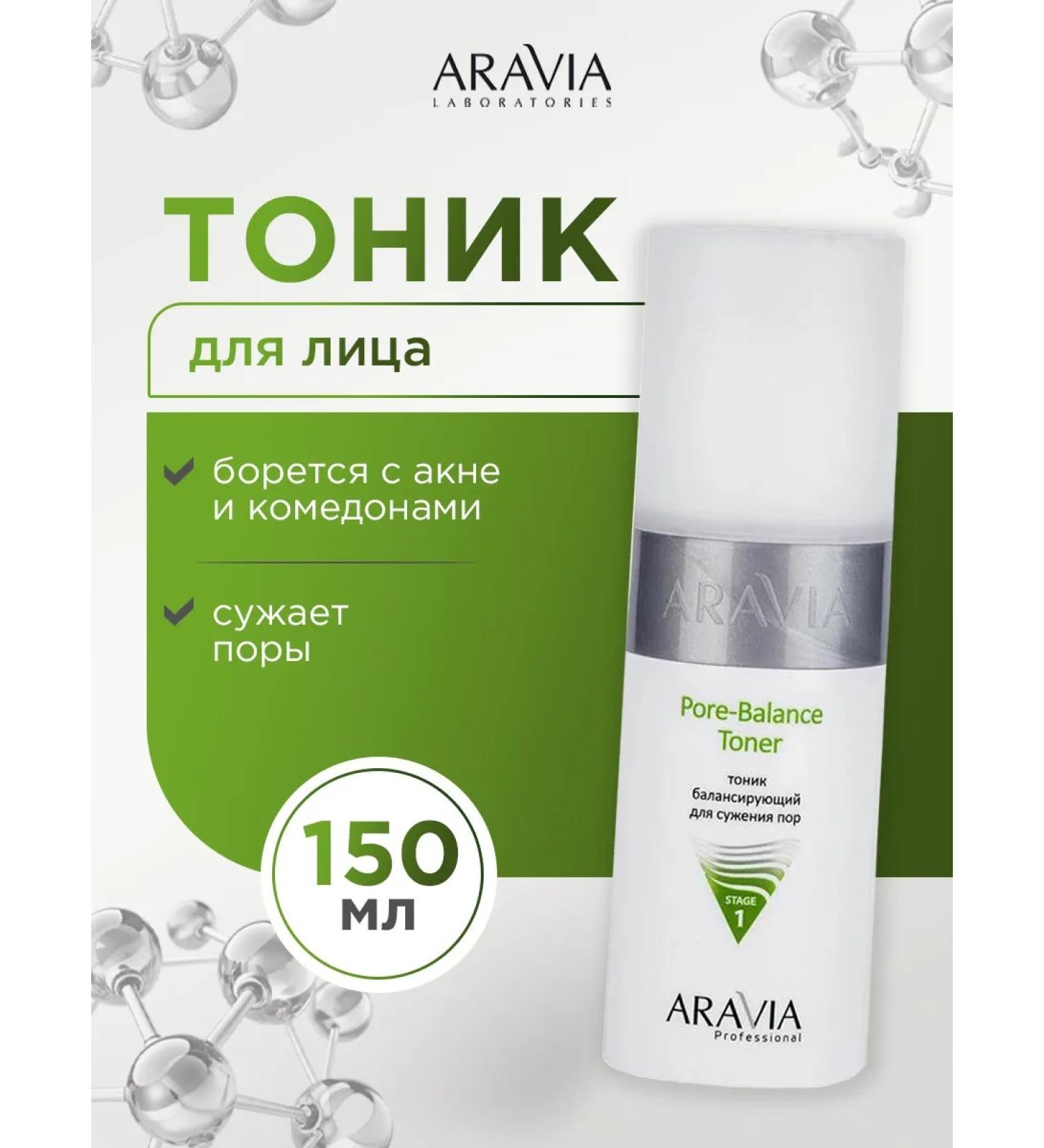 ARAVIA Tonic for oily and problematic skin for narrowing pores 150ml - Buy Online on GoSupps.com