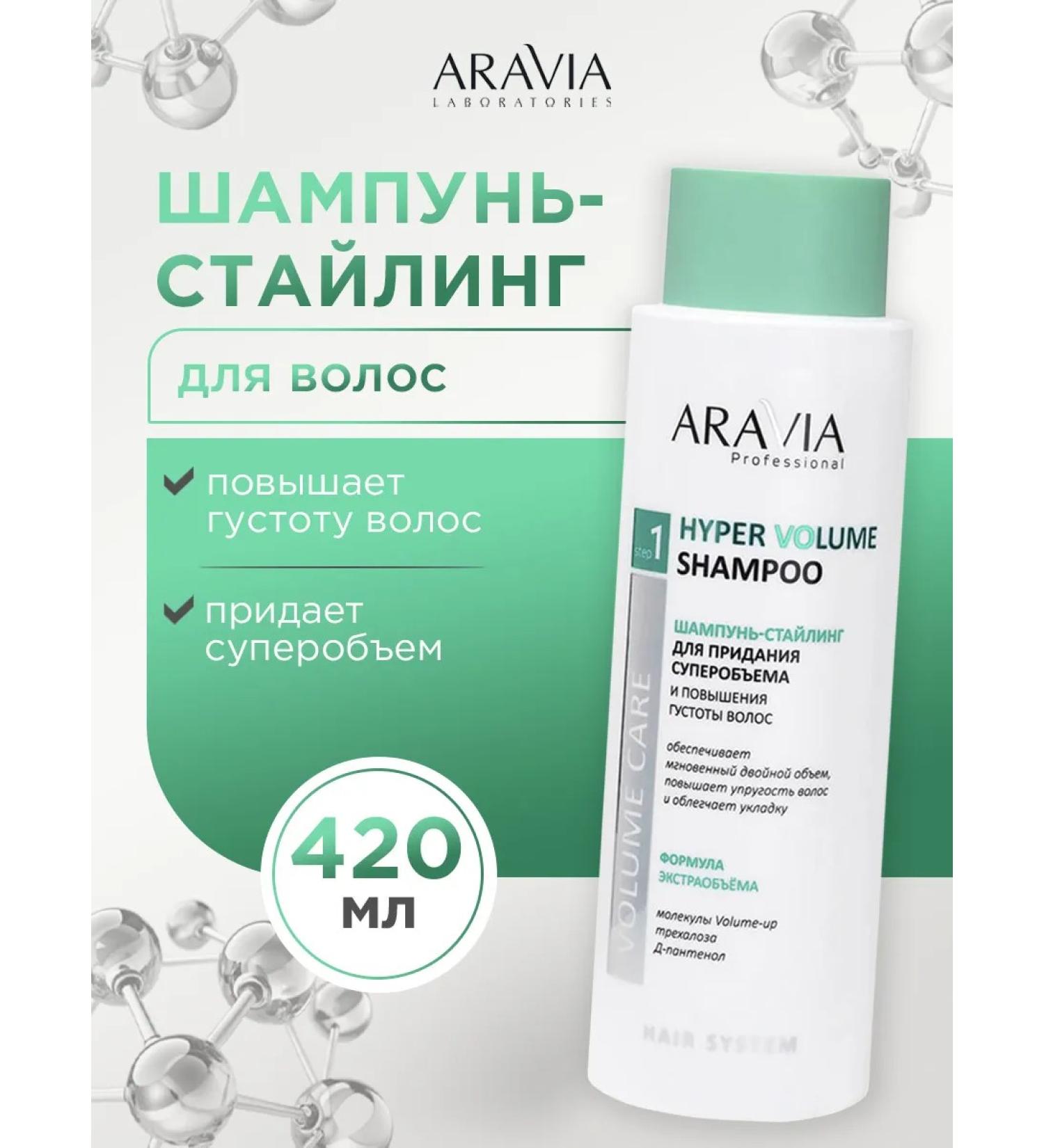 ARAVIA Shampoo for volume and increasing hair density 400ml - Buy Online on GoSupps.com
