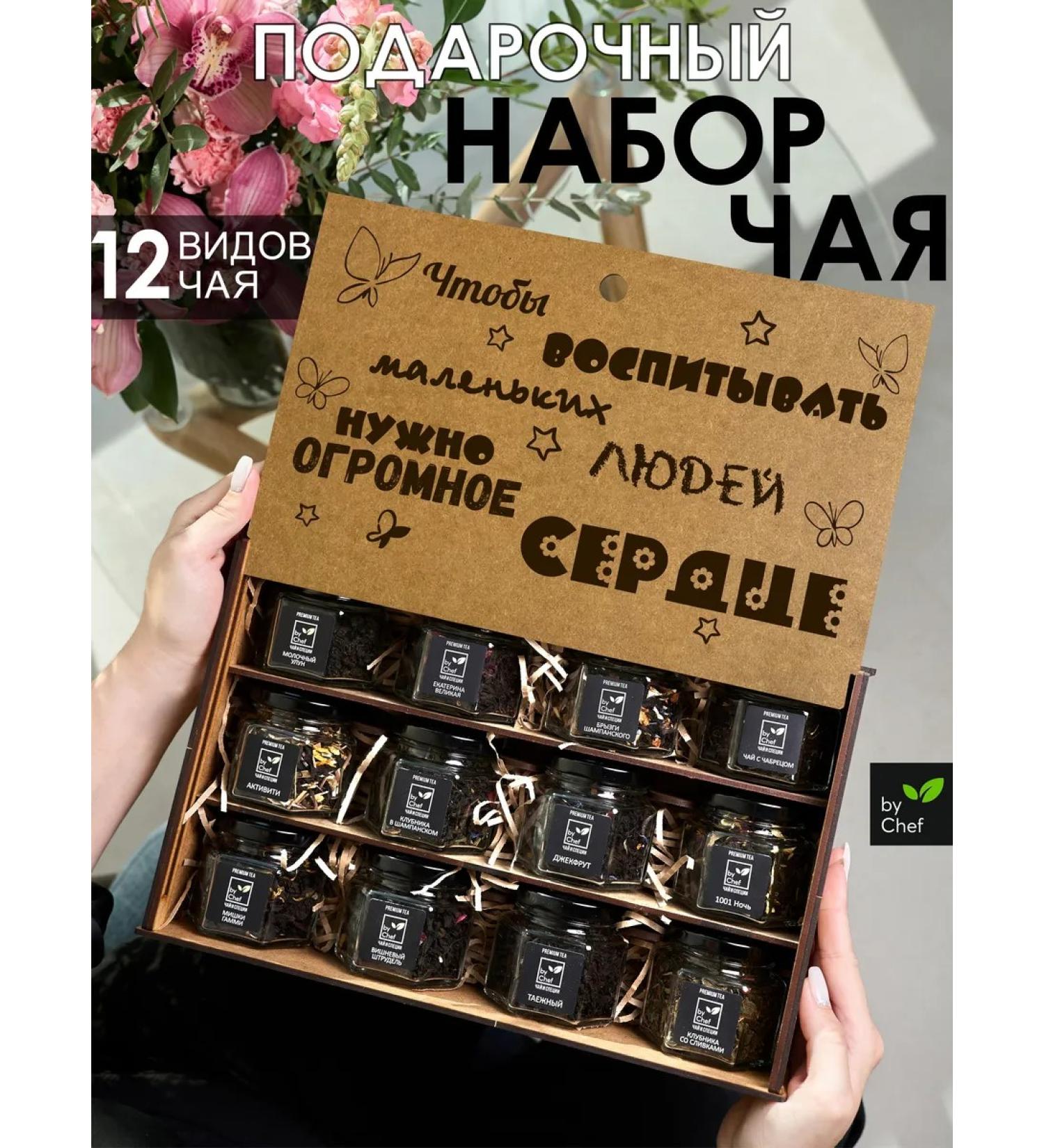 by Chef tea gift set of leaf as a gift to the teacher - Buy Online on GoSupps.com