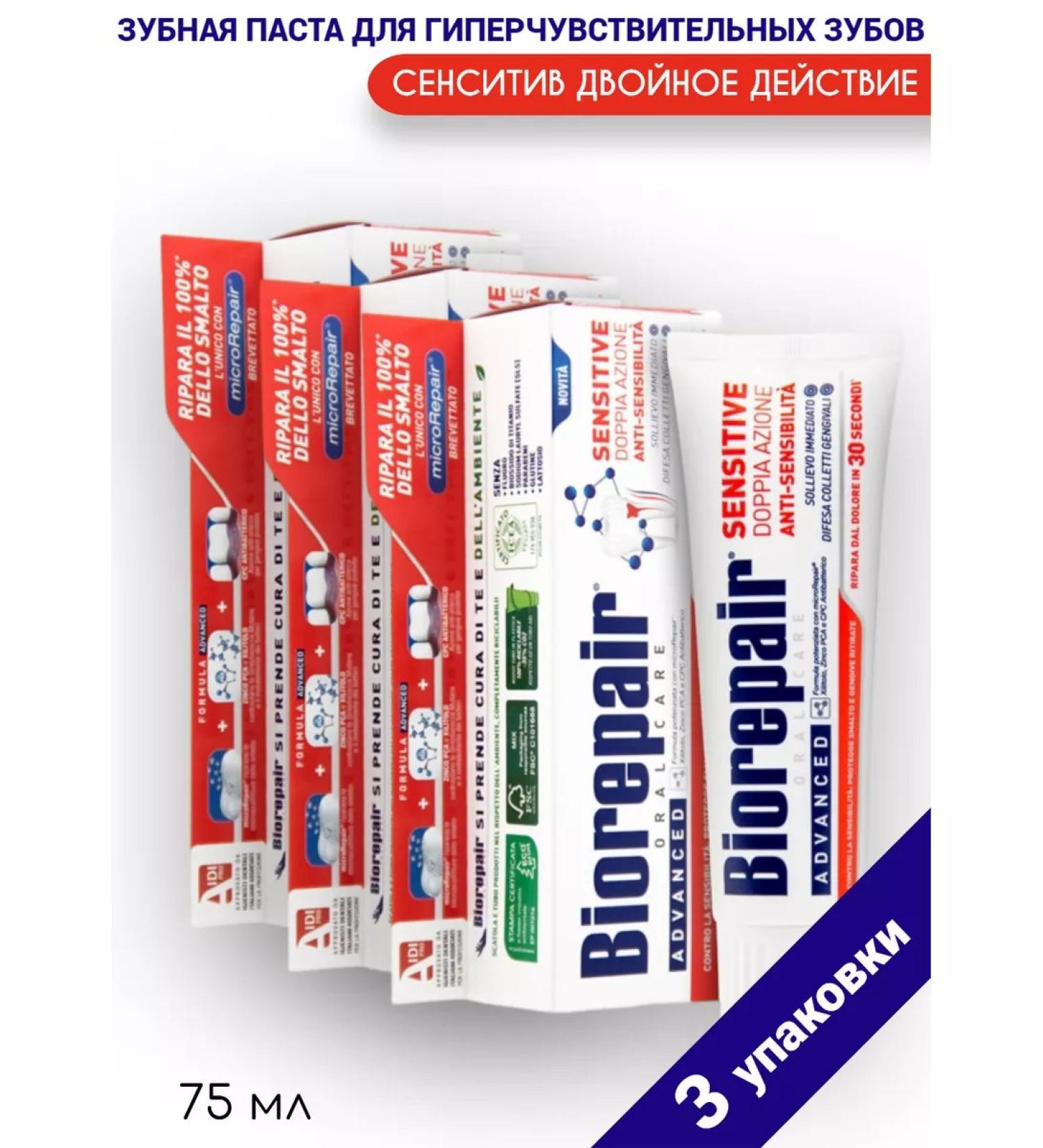 Biorepair Toothpaste Sensitive Double action 75ml - 3pcs - Buy Online on GoSupps.com