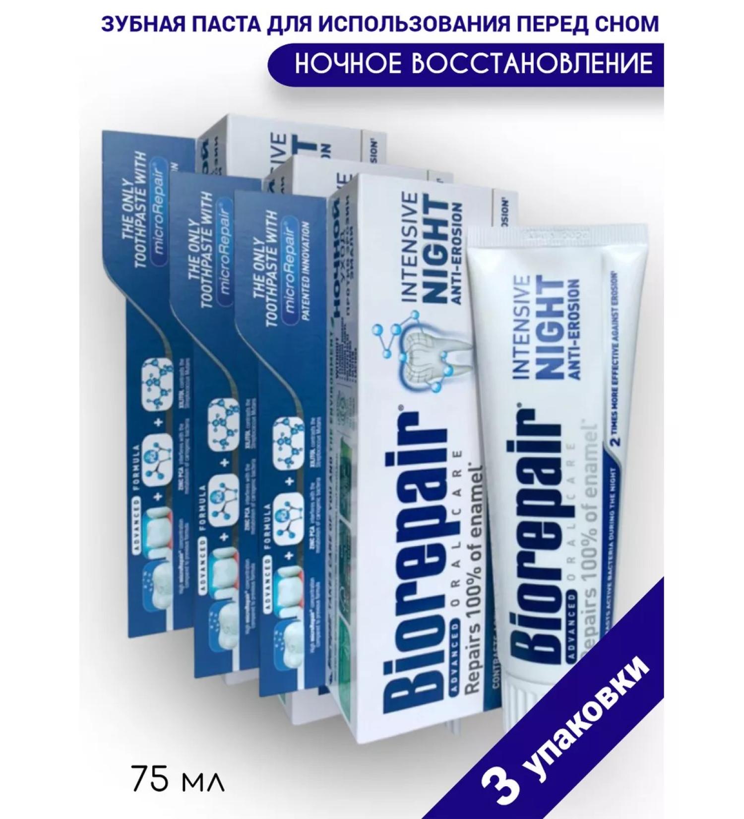 Biorepair Toothpaste Night recovery 75ml - 3pcs - Buy Online on GoSupps.com
