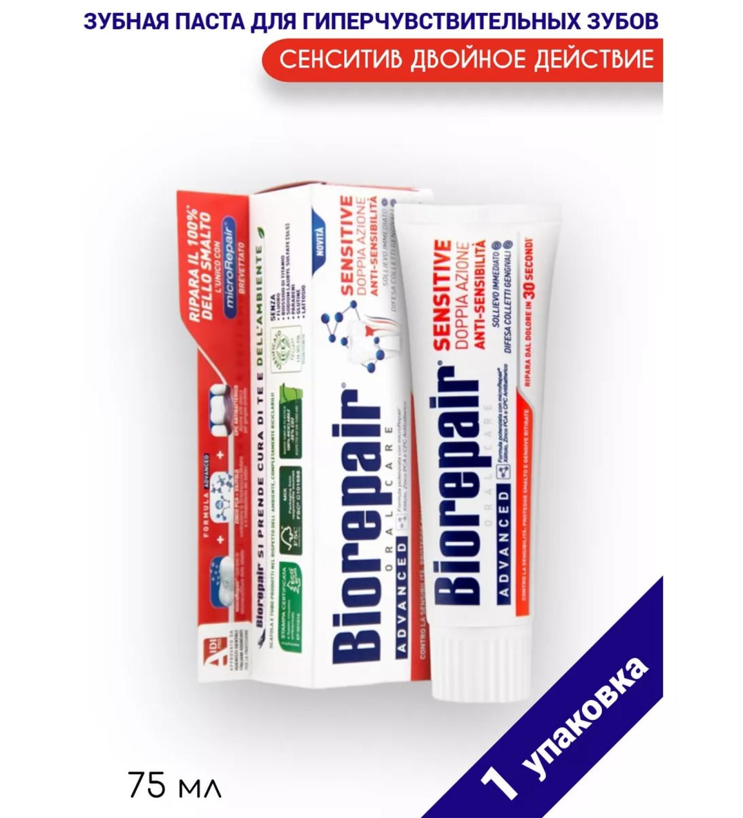 Biorepair Toothpaste Sensitive Double action 75ml - Buy Online on GoSupps.com
