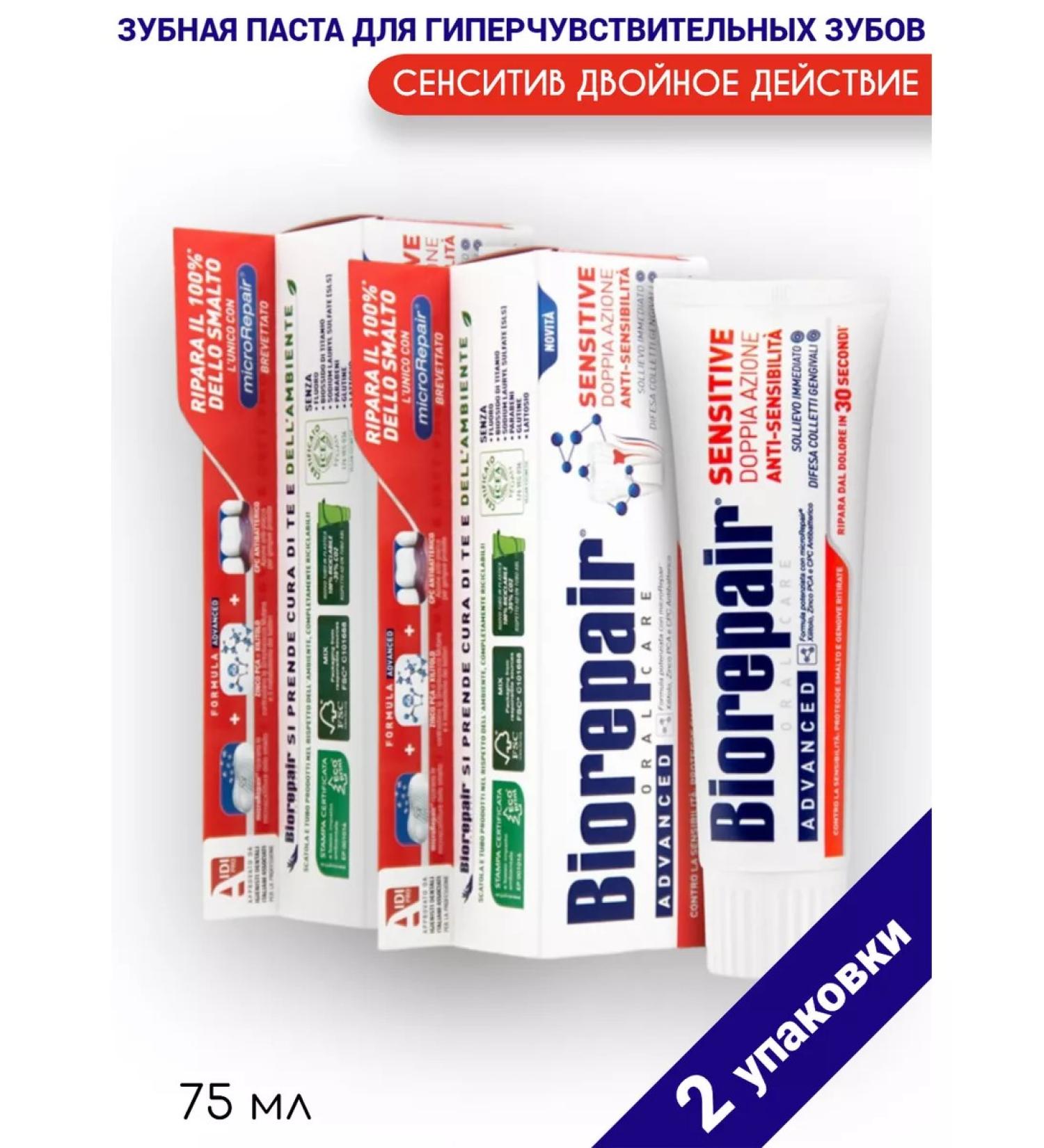 Biorepair Toothpaste Sensitive Double action 75ml - 2pcs - Buy Online on GoSupps.com
