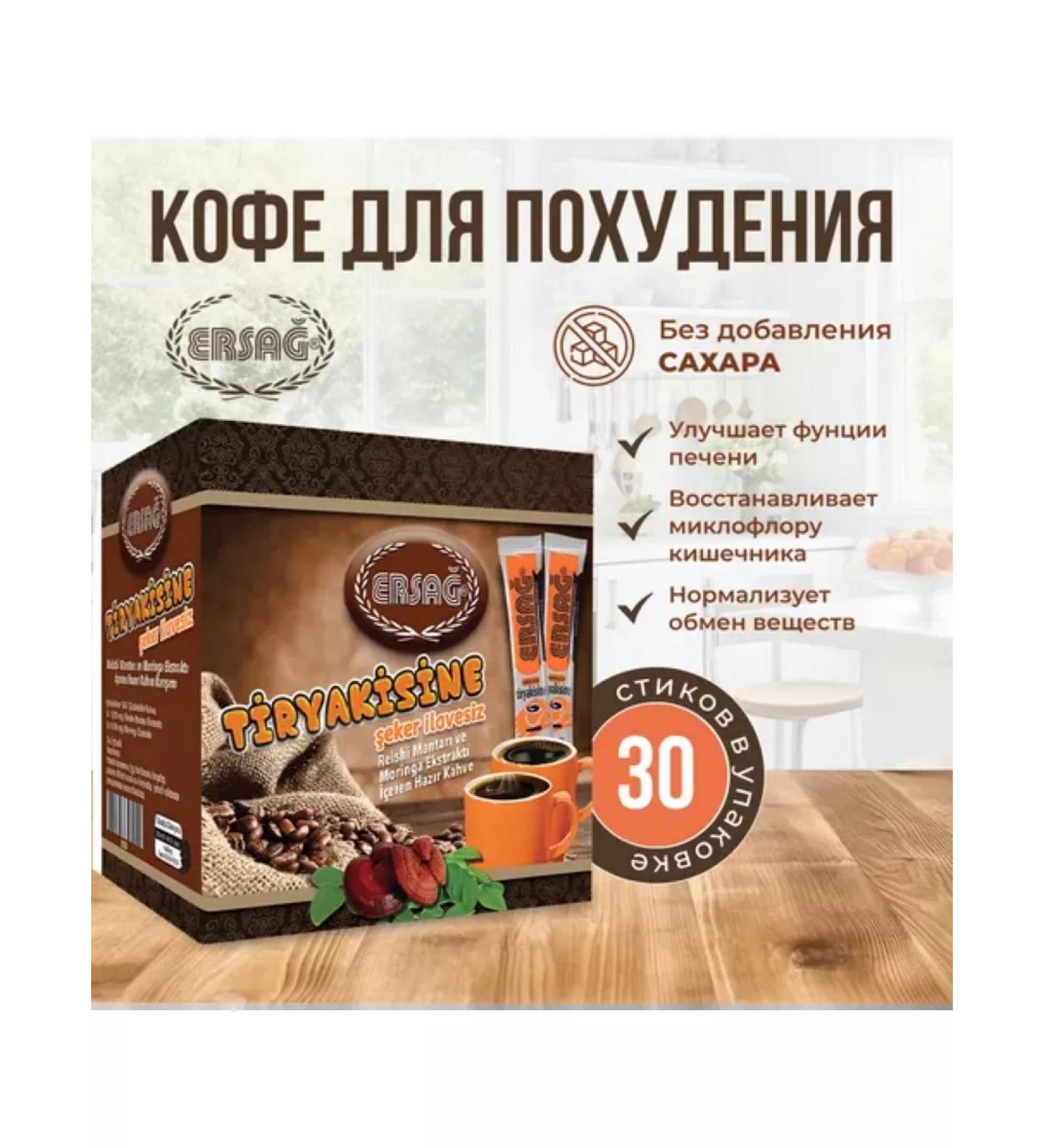 Instant coffee for weight loss Ersag - Buy Online on GoSupps.com
