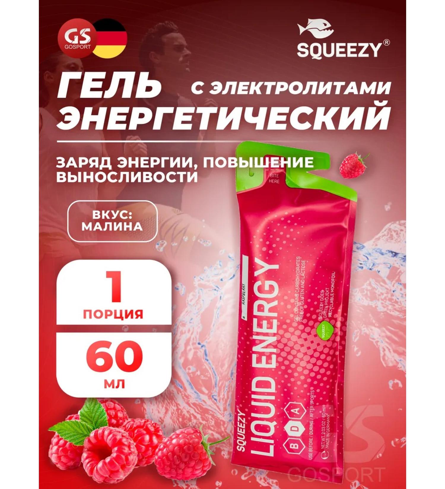 SQUEEZY Energetic gel without caffeine Liquid Energy for running 60 ml - Buy Online on GoSupps.com