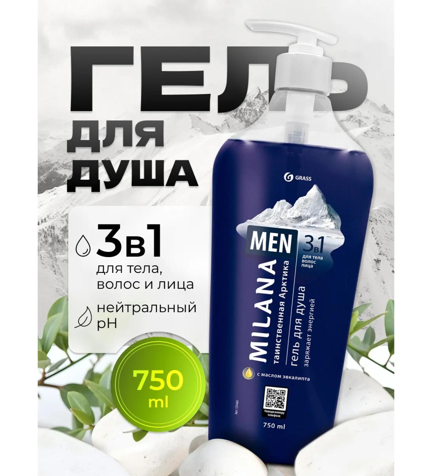 GRASS Milana shower gel mysterious Arctic (750ml) Frozen - Buy Online on GoSupps.com