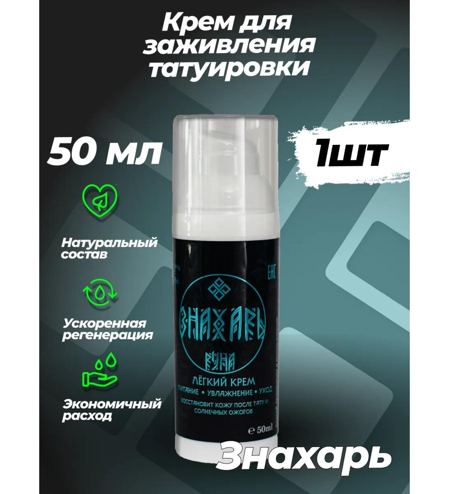Rune-Tarha Restoration of sunburn and tattoo 50ml - Buy Online on GoSupps.com