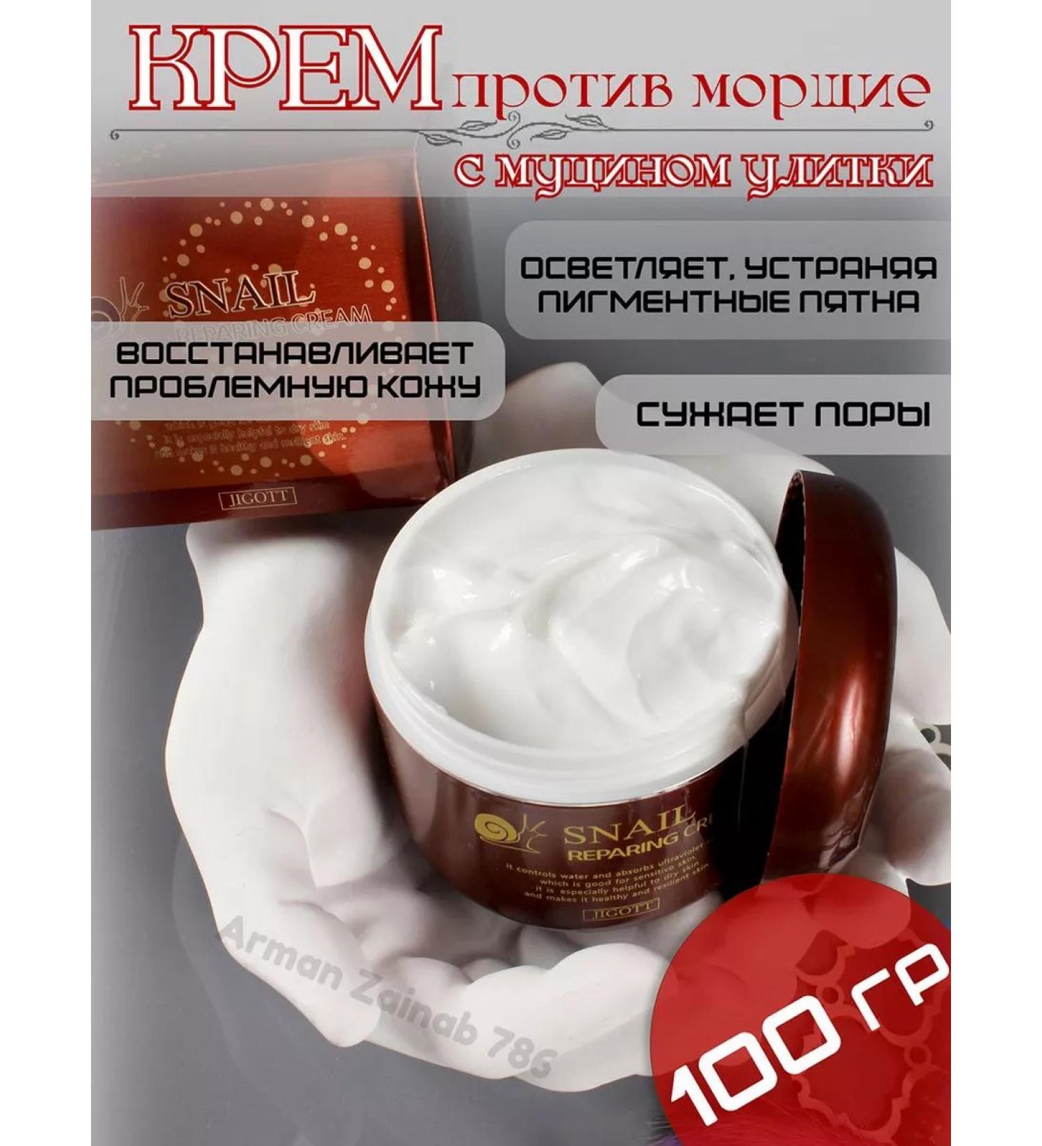 Jigott Restoring cream with mucin Snail Snail Reparing Cream