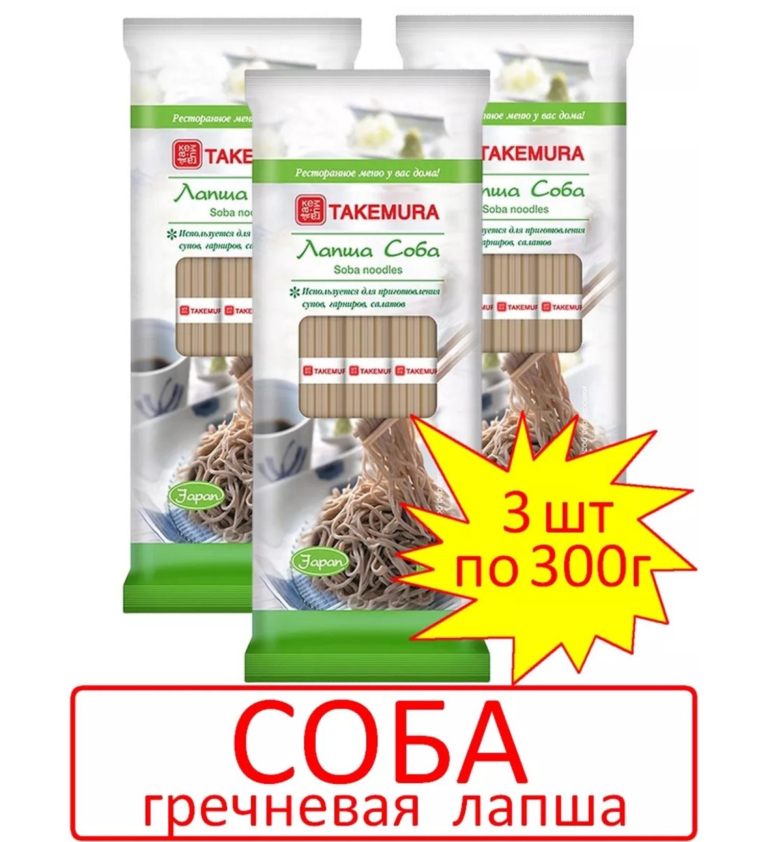 Takemura Buckwheat noodles 300g (China) - 3 pcs - Buy Online on GoSupps.com