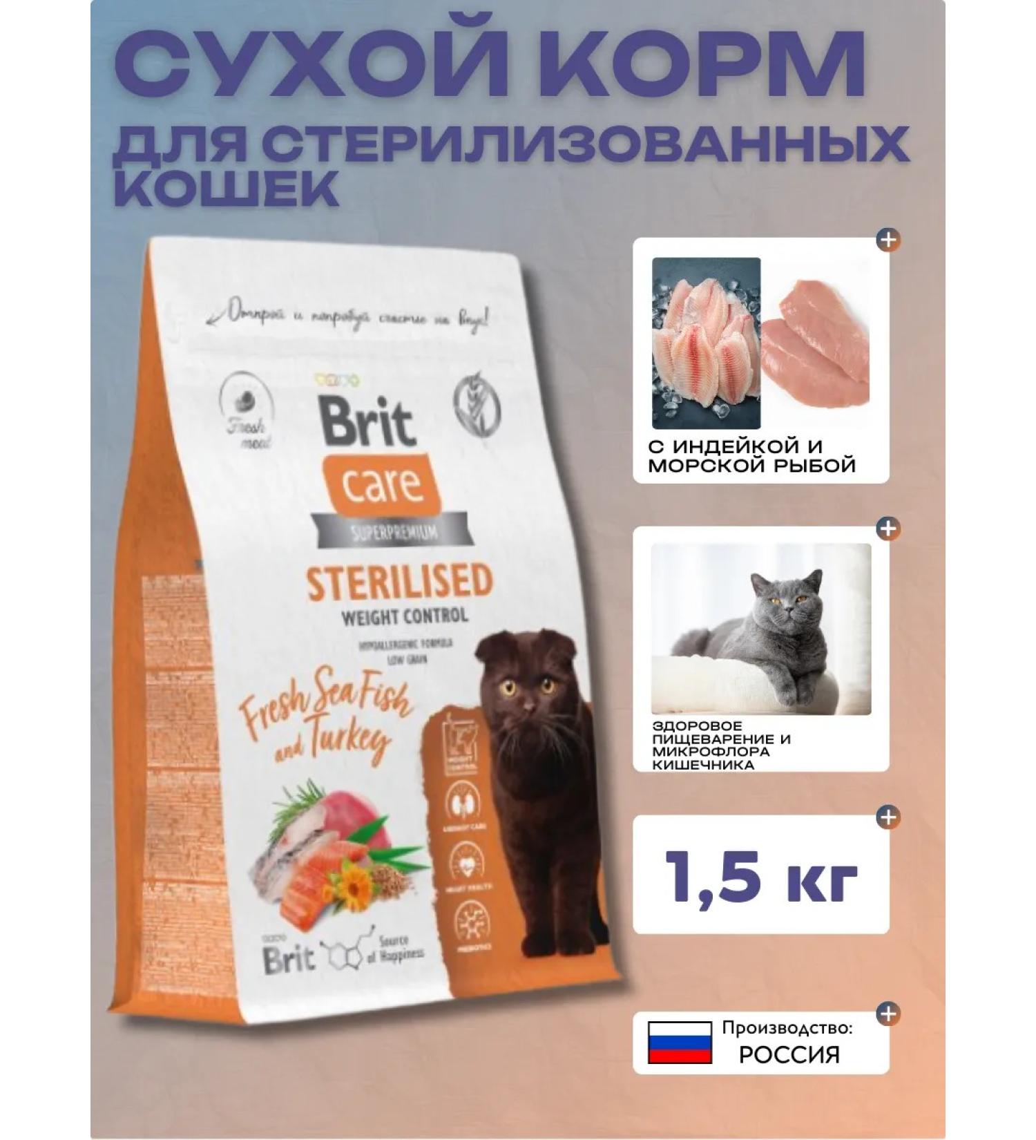 Brit Care Dry food for sterilized cats with sea fish 1.5 kg - Buy Online on GoSupps.com